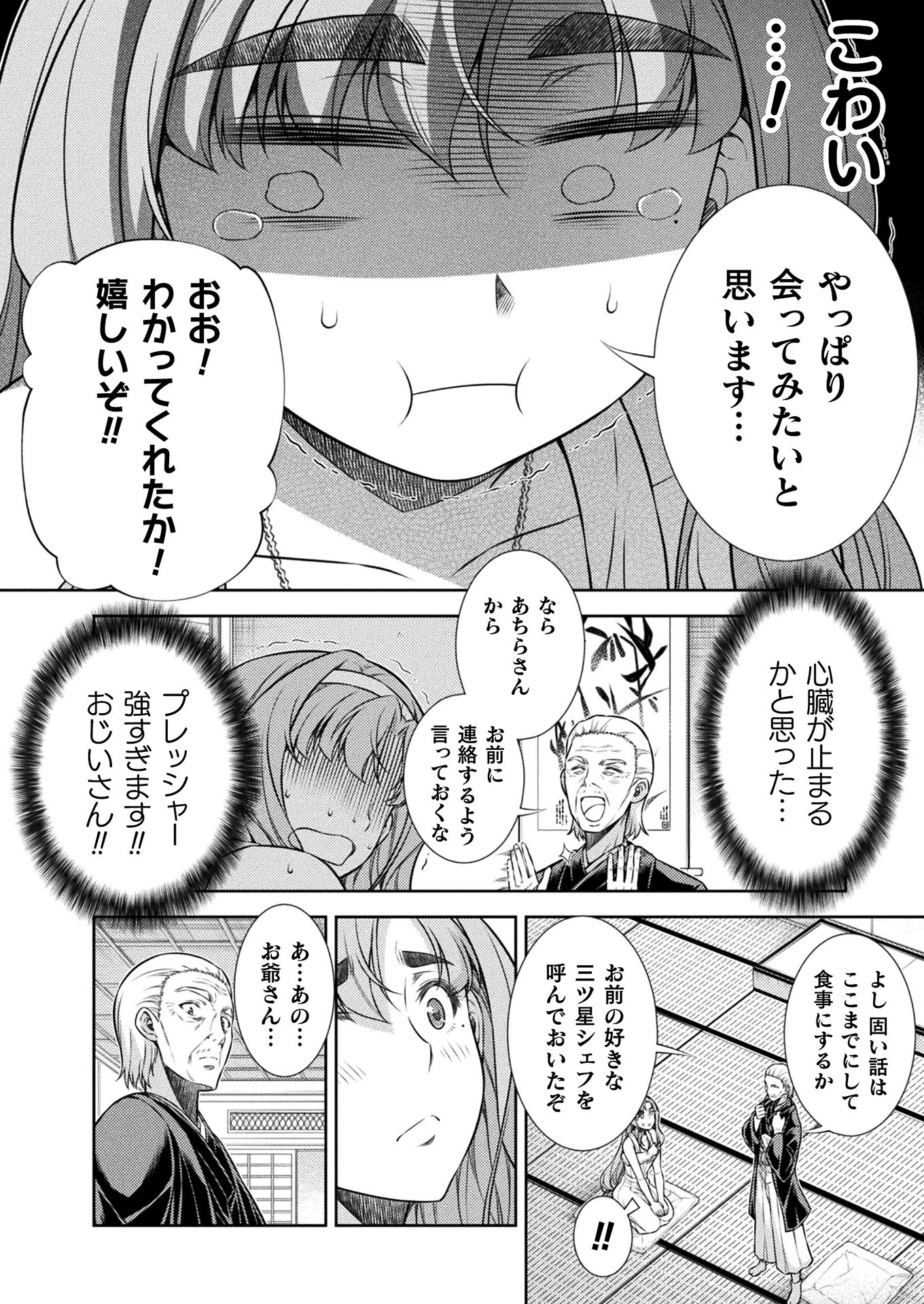 JK kara Yarinaosu Silver Plan Chapter 10 28ページ