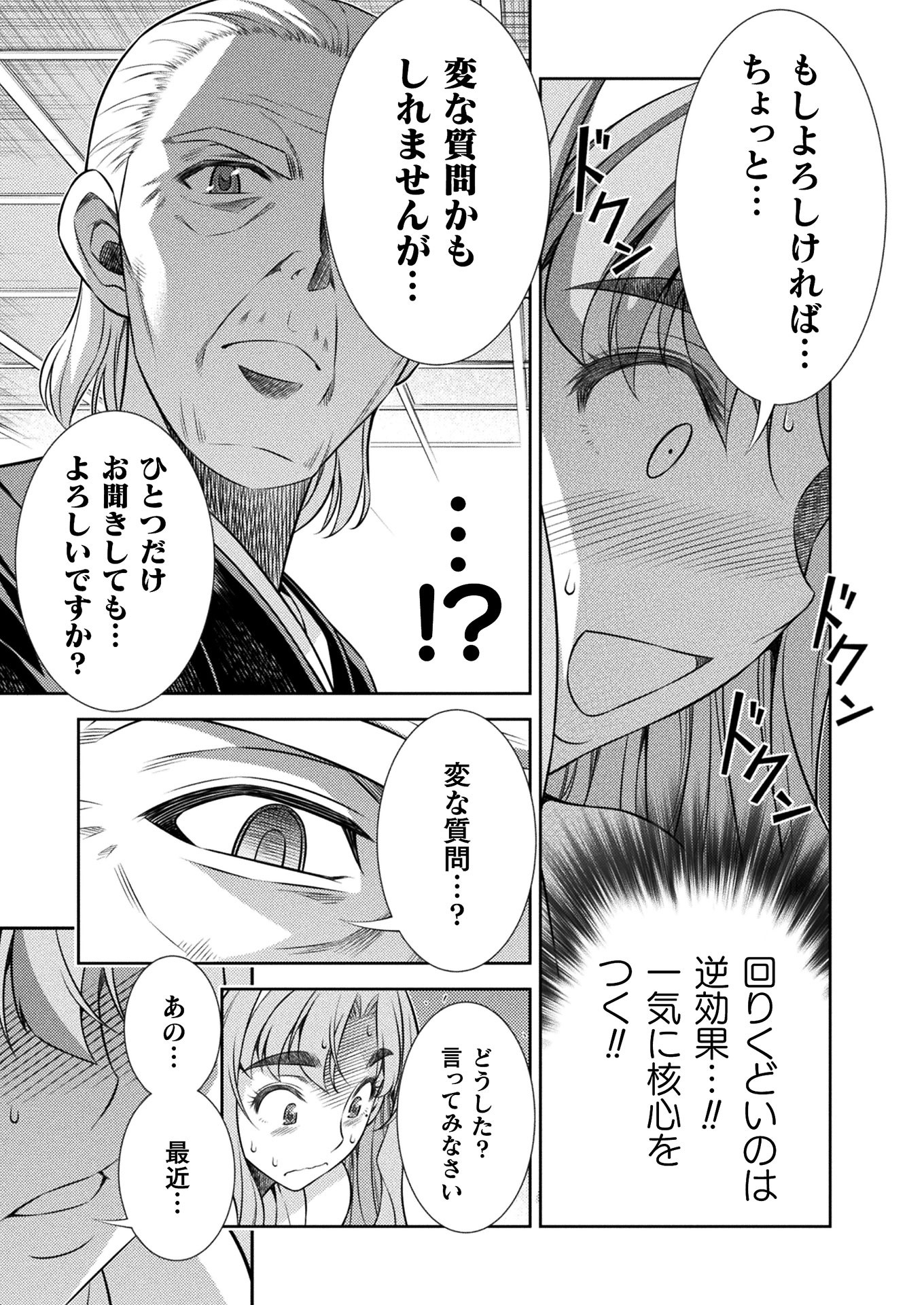 JK kara Yarinaosu Silver Plan Chapter 10 29ページ