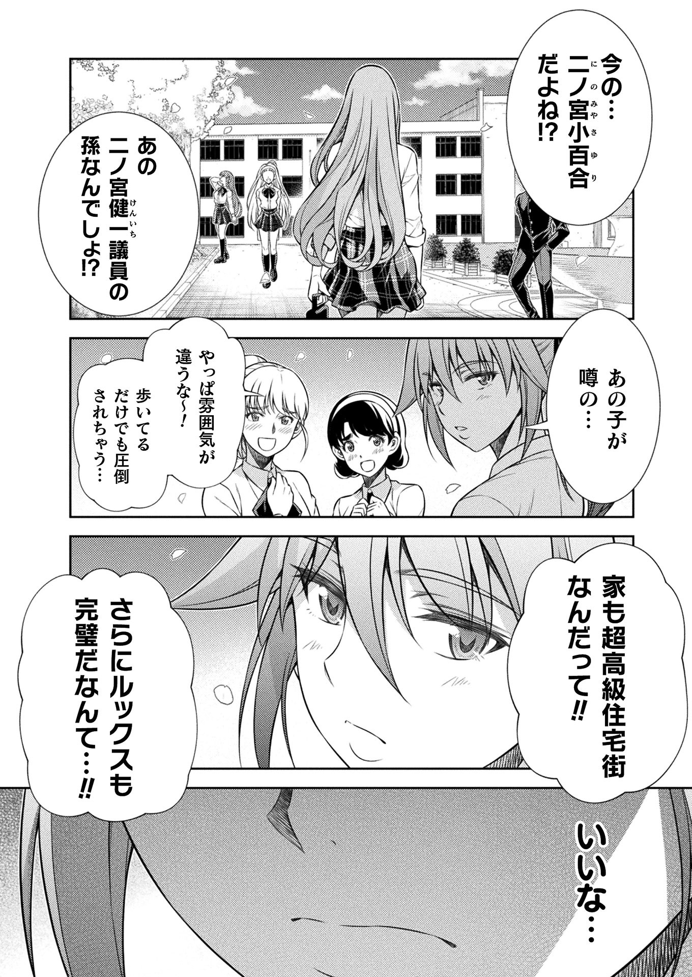 JK kara Yarinaosu Silver Plan Chapter 10 4ページ