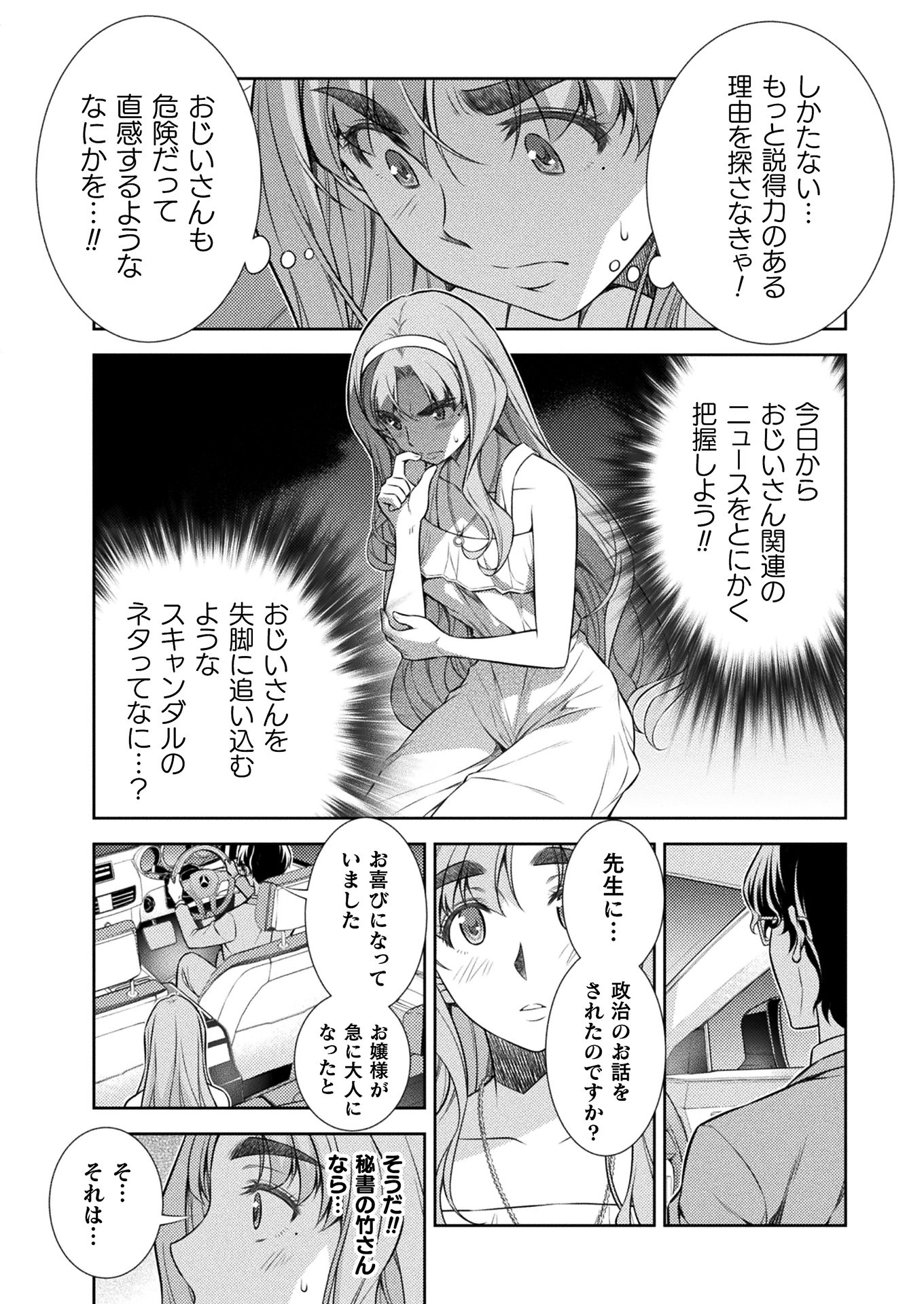 JK kara Yarinaosu Silver Plan Chapter 10 32ページ
