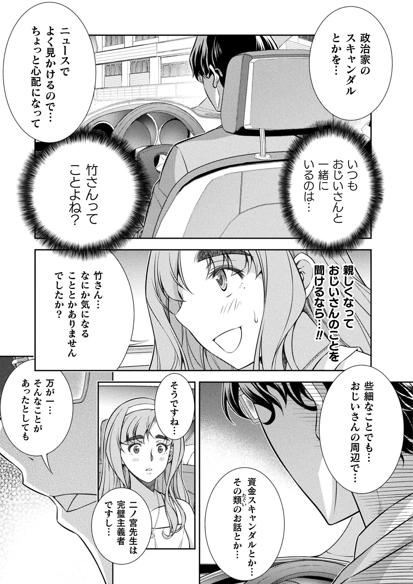 JK kara Yarinaosu Silver Plan Chapter 10 33ページ