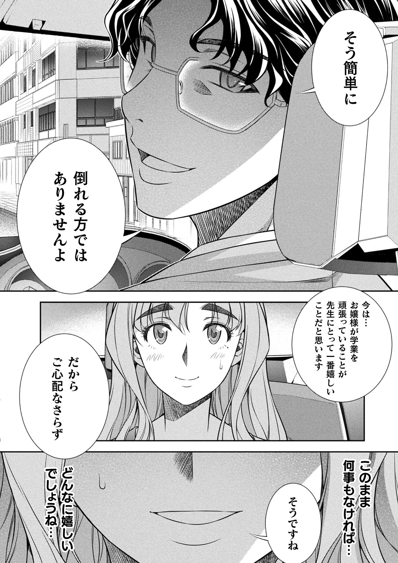 JK kara Yarinaosu Silver Plan Chapter 10 34ページ