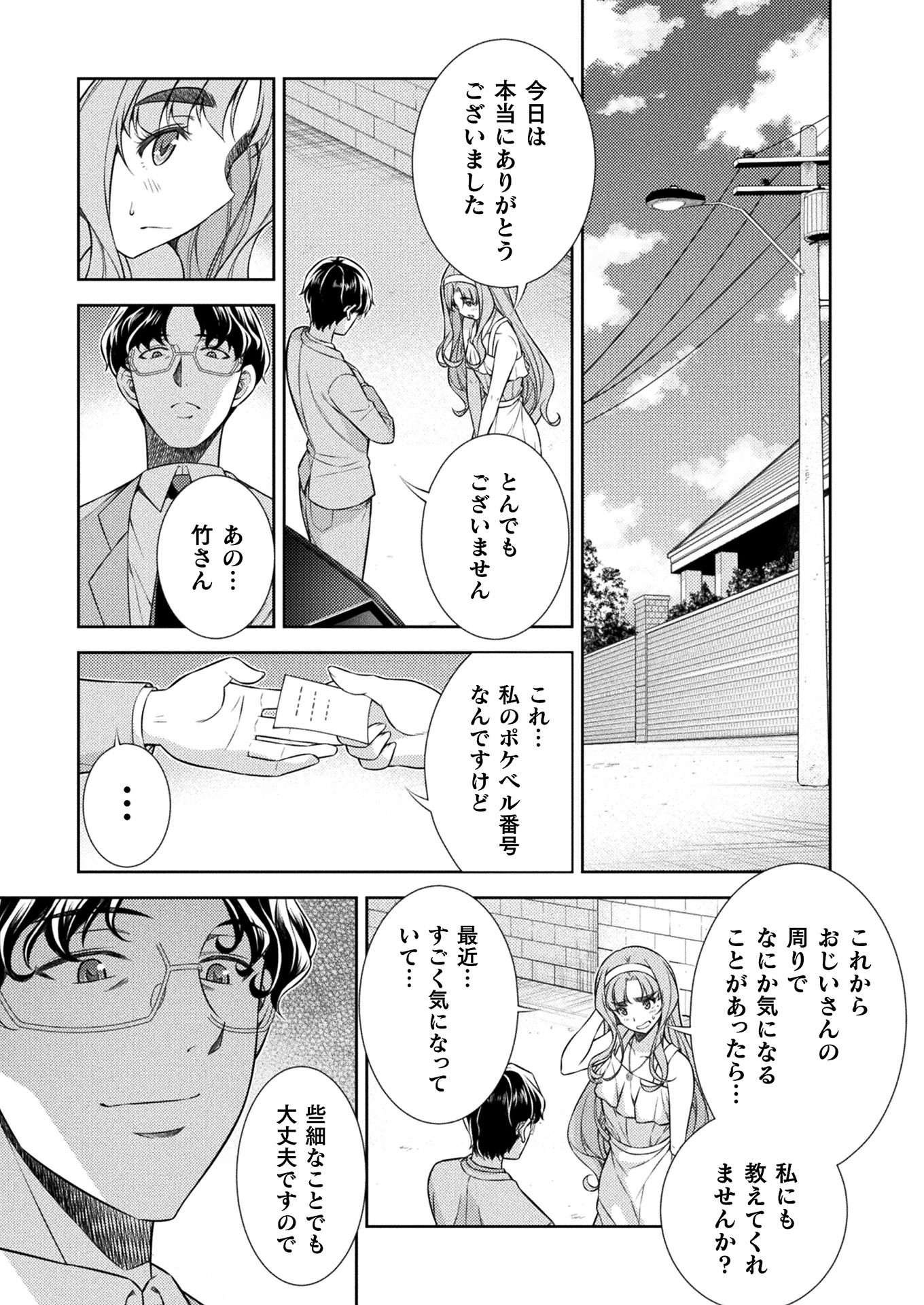 JK kara Yarinaosu Silver Plan Chapter 10 35ページ