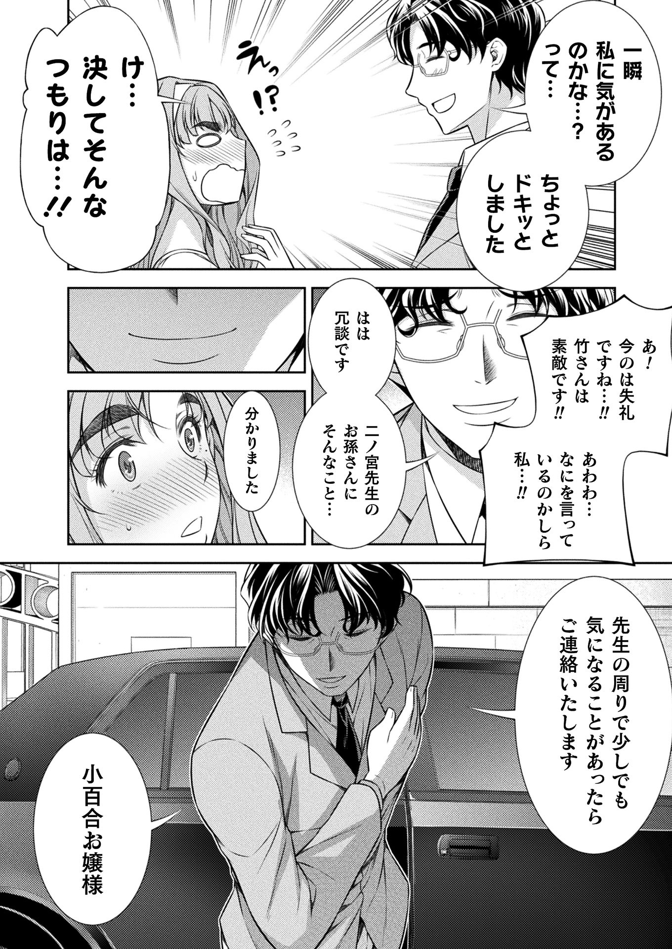 JK kara Yarinaosu Silver Plan Chapter 10 36ページ