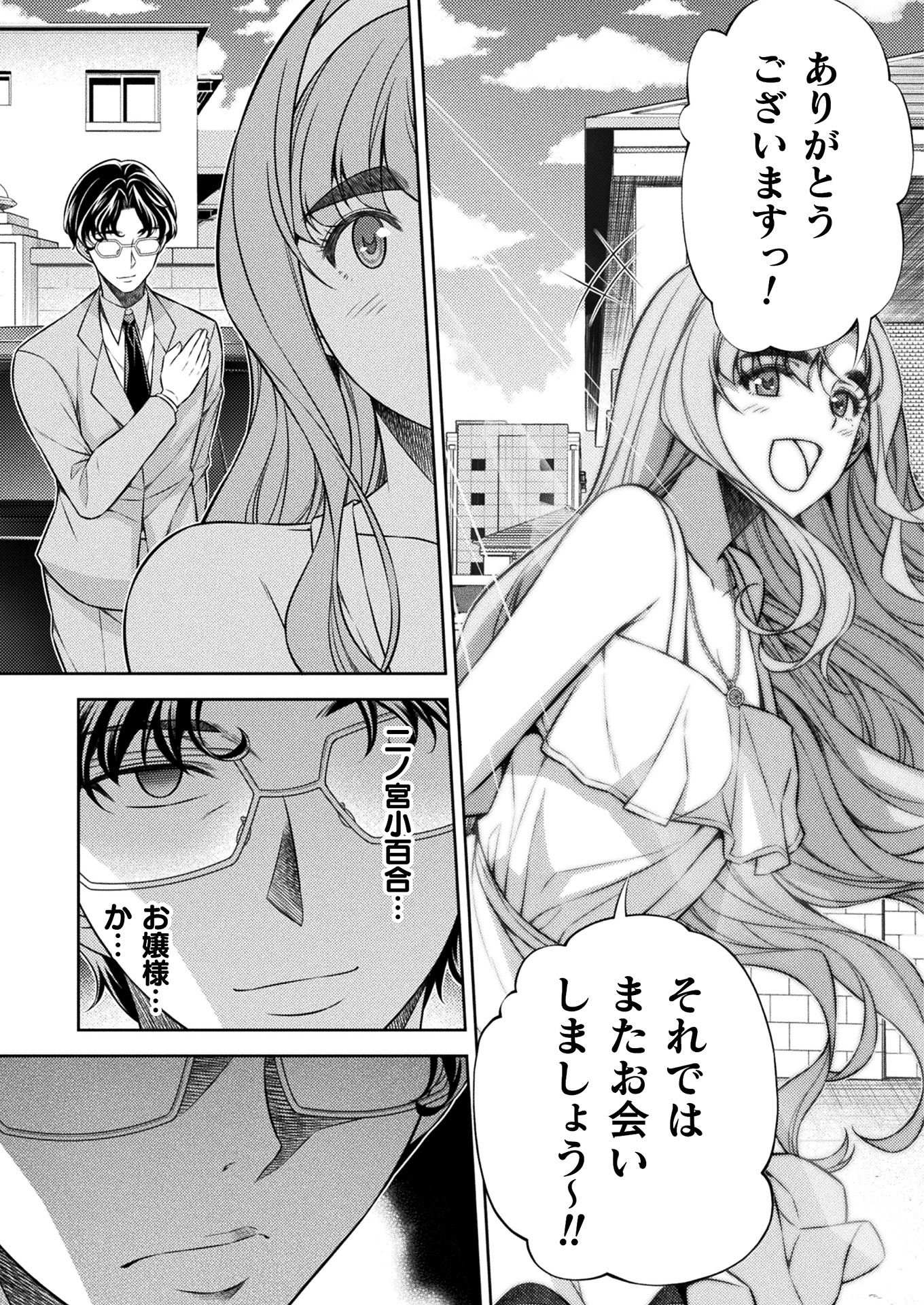 JK kara Yarinaosu Silver Plan Chapter 10 37ページ