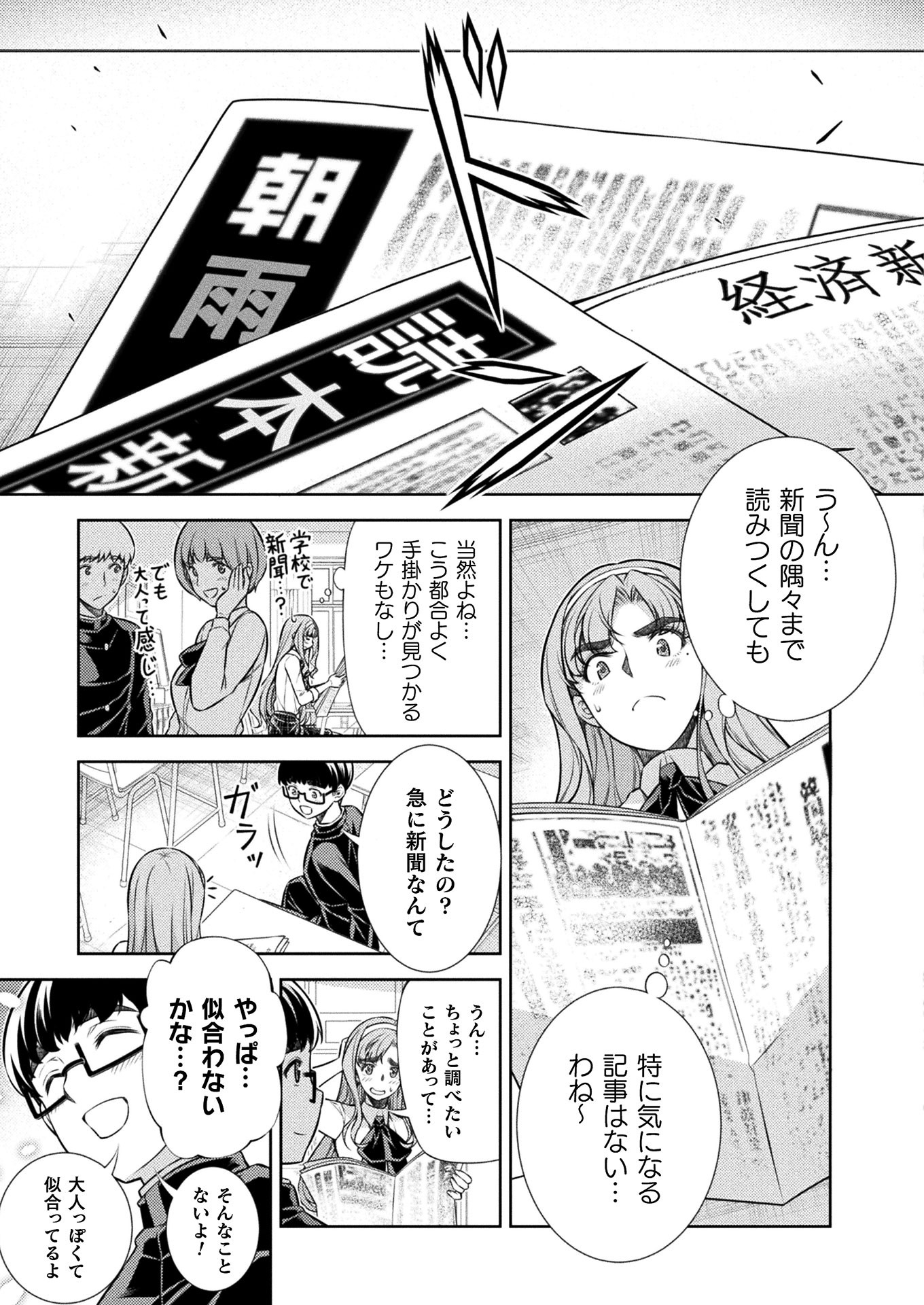 JK kara Yarinaosu Silver Plan Chapter 10 39ページ