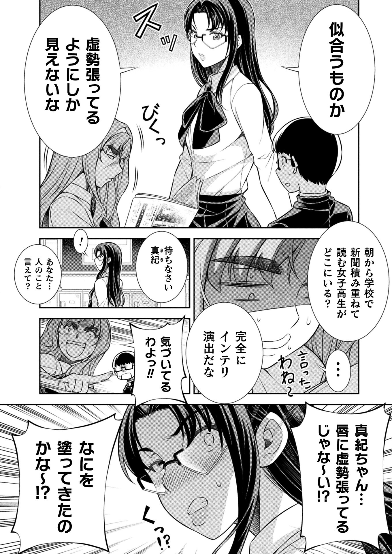 JK kara Yarinaosu Silver Plan Chapter 10 40ページ