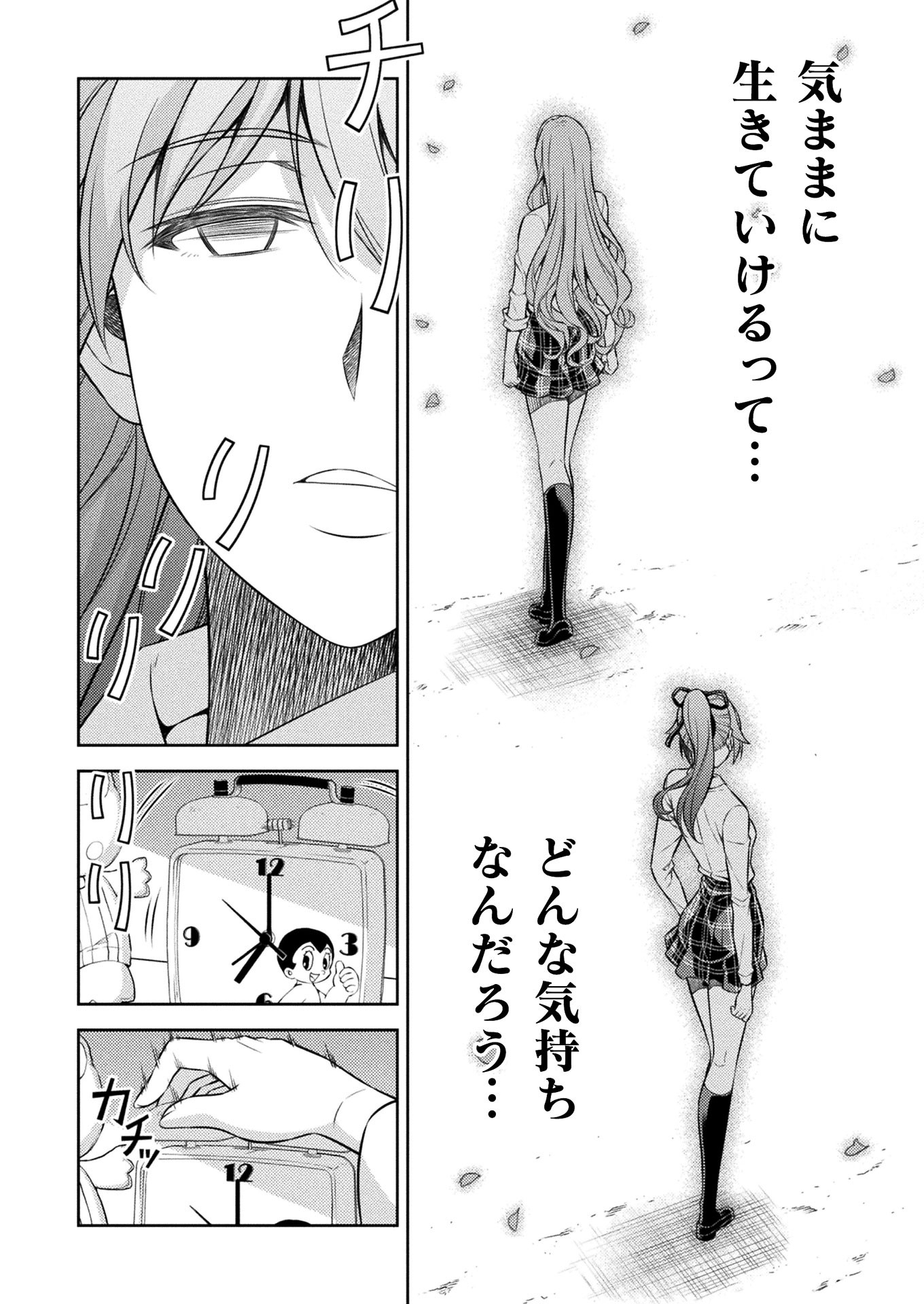 JK kara Yarinaosu Silver Plan Chapter 10 5ページ