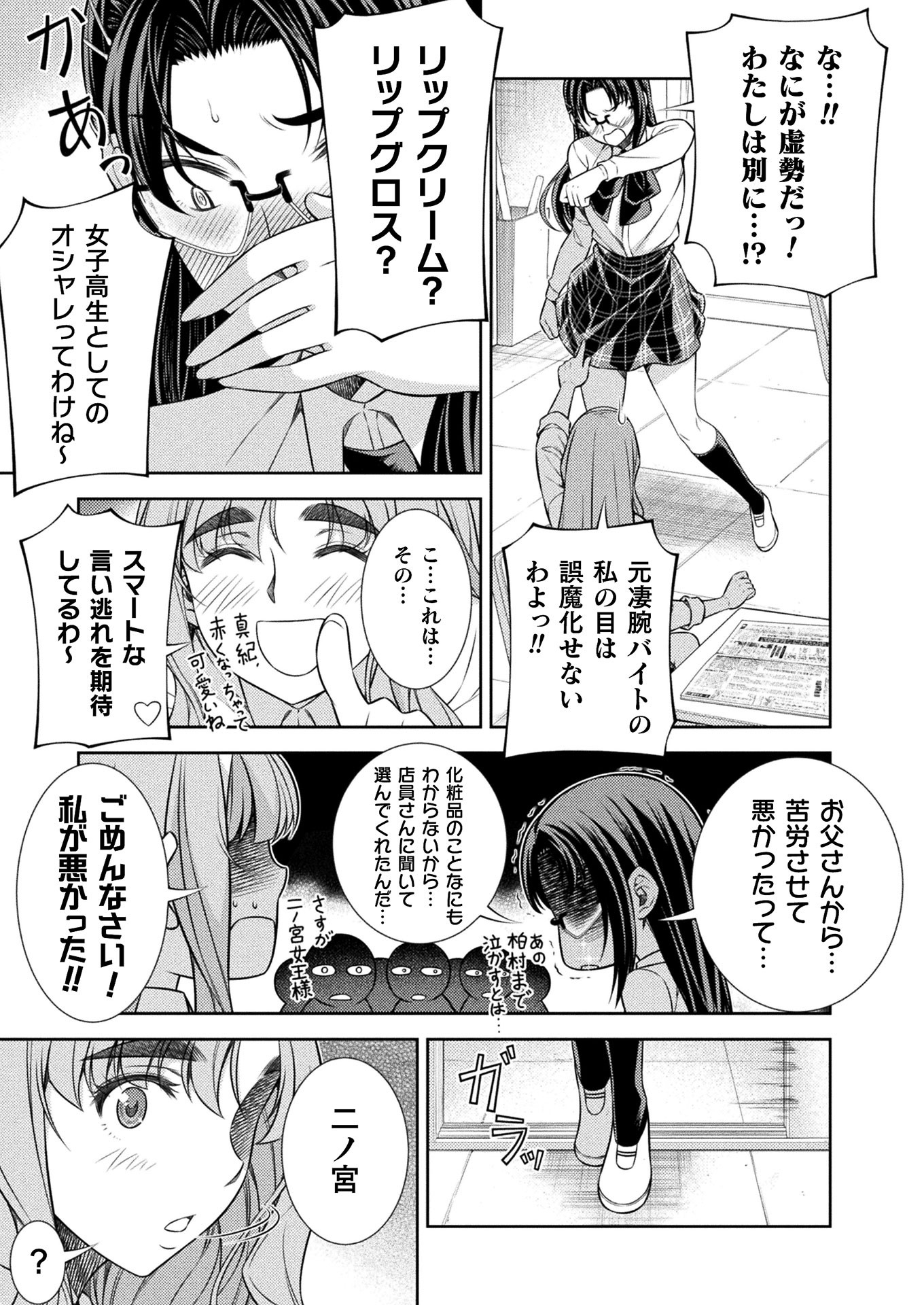 JK kara Yarinaosu Silver Plan Chapter 10 41ページ