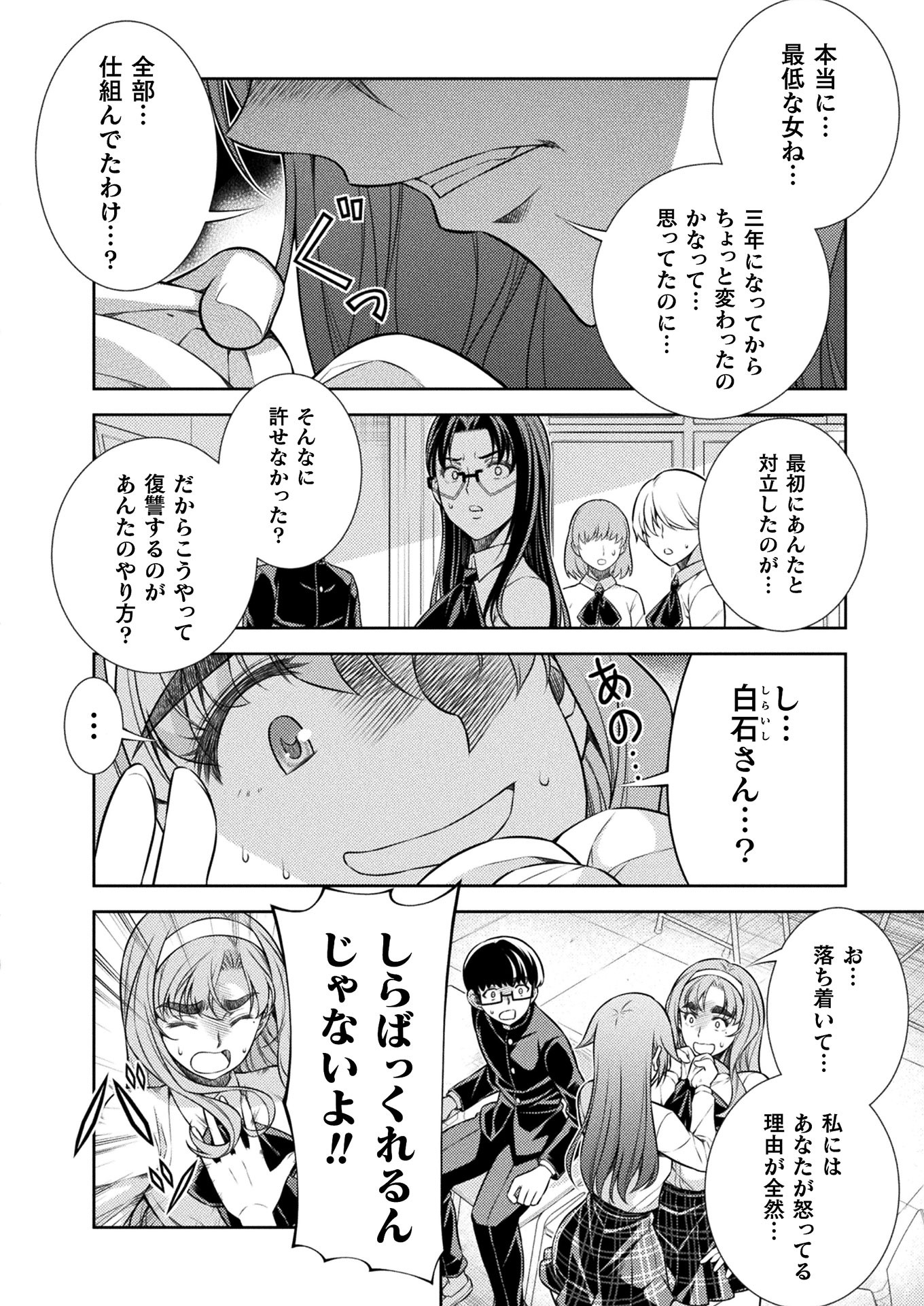 JK kara Yarinaosu Silver Plan Chapter 10 44ページ