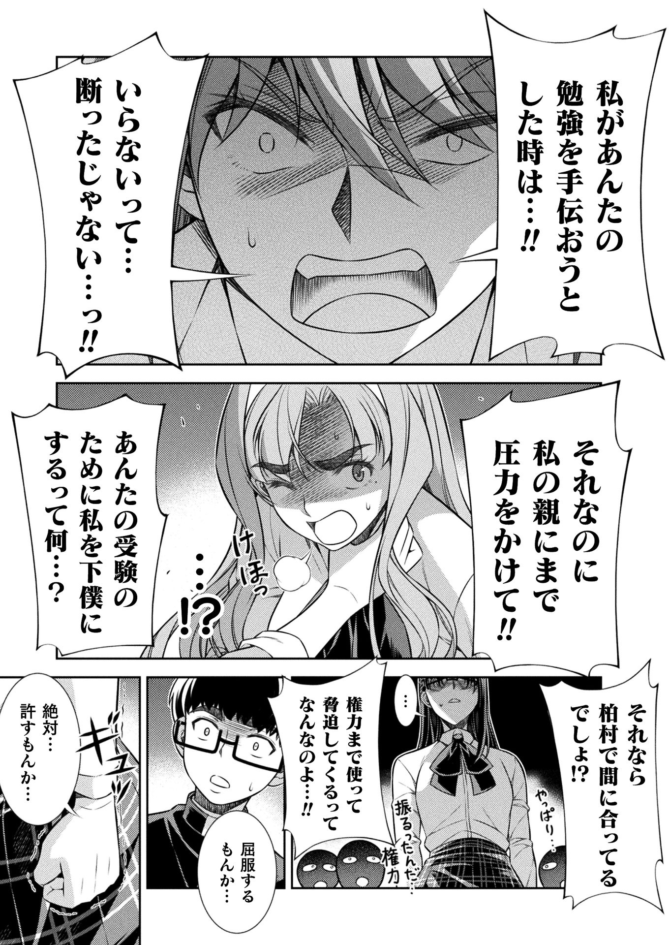 JK kara Yarinaosu Silver Plan Chapter 10 45ページ