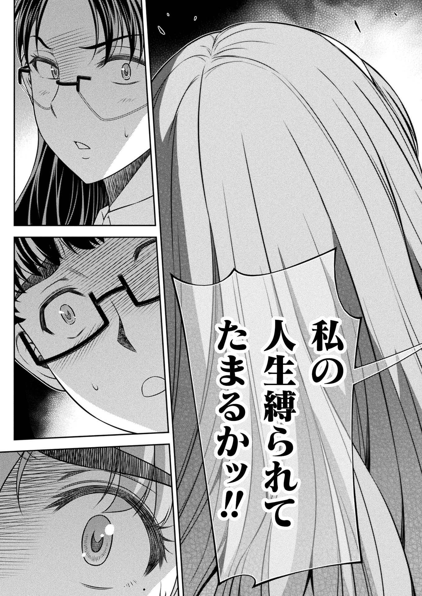JK kara Yarinaosu Silver Plan Chapter 10 47ページ