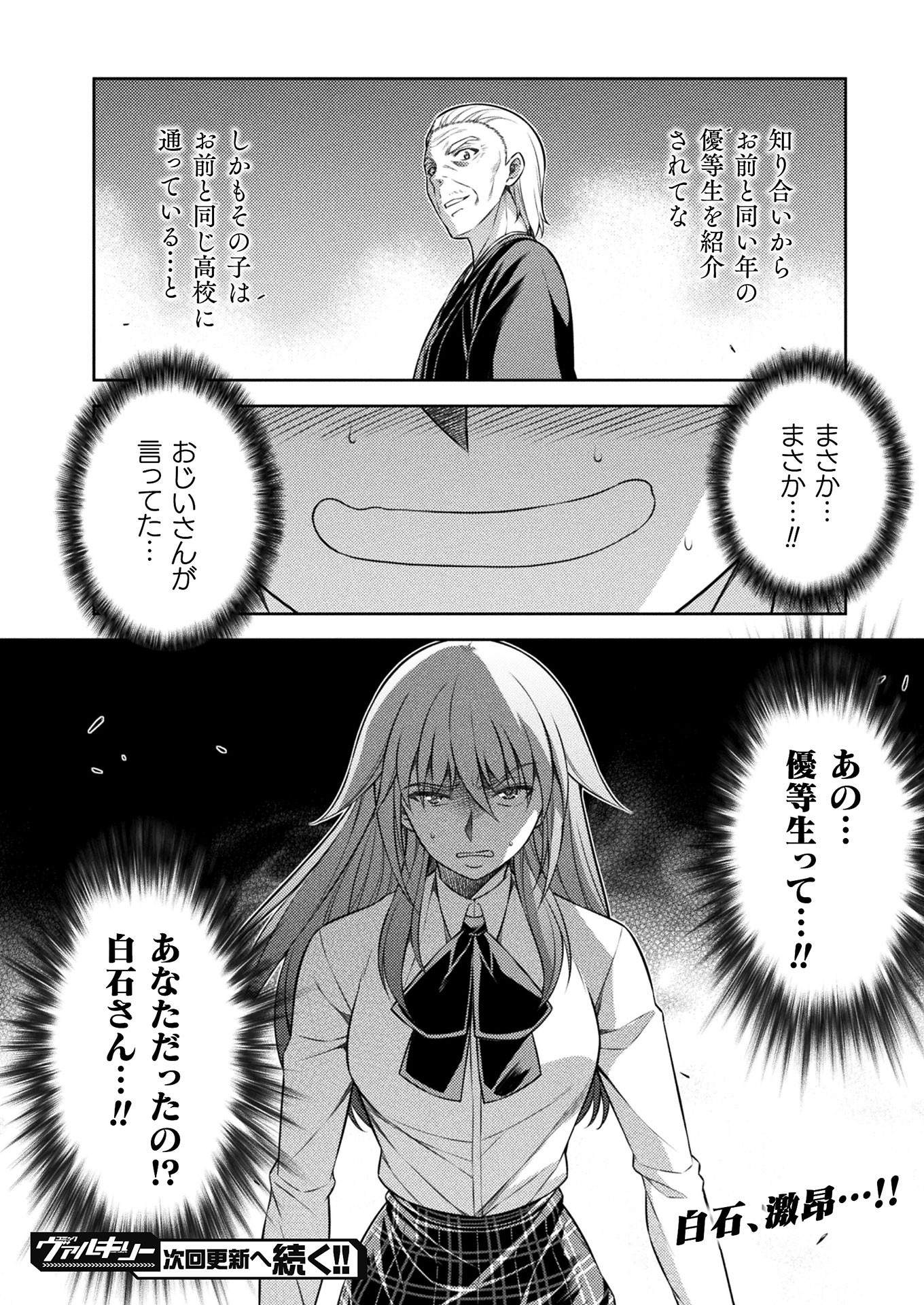 JK kara Yarinaosu Silver Plan Chapter 10 48ページ