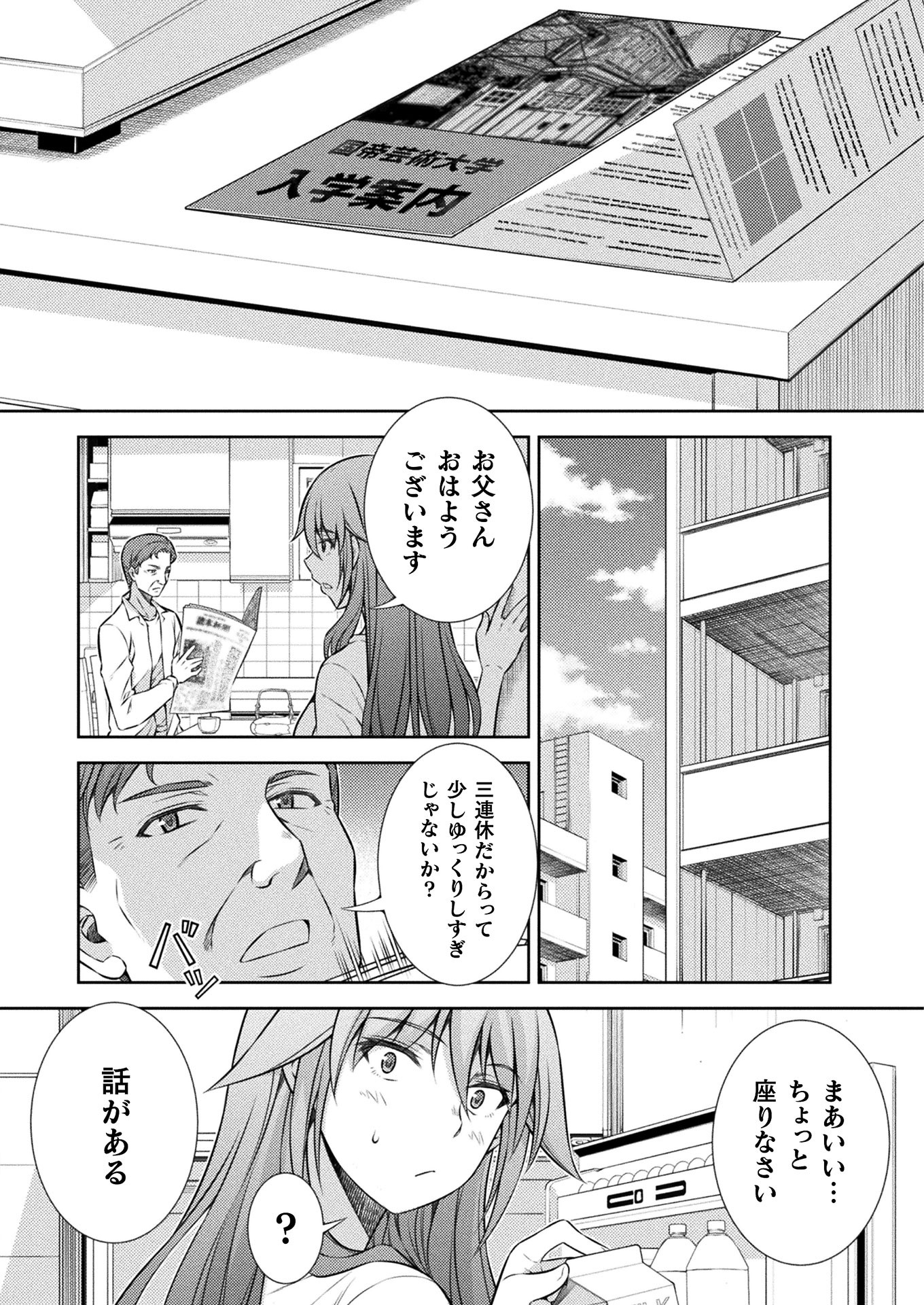 JK kara Yarinaosu Silver Plan Chapter 10 7ページ