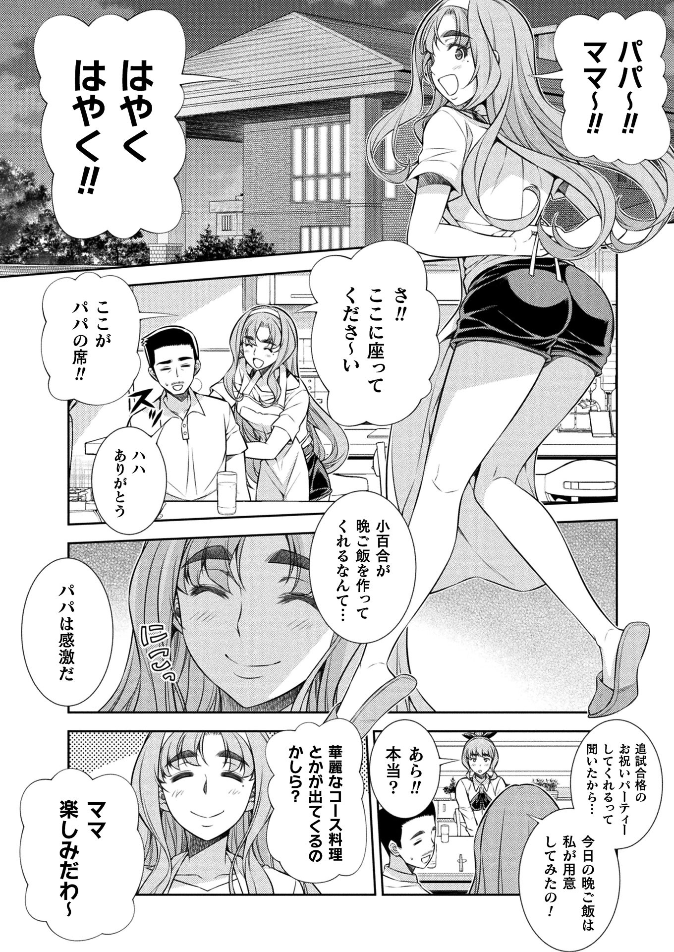 JK kara Yarinaosu Silver Plan Chapter 10 8ページ