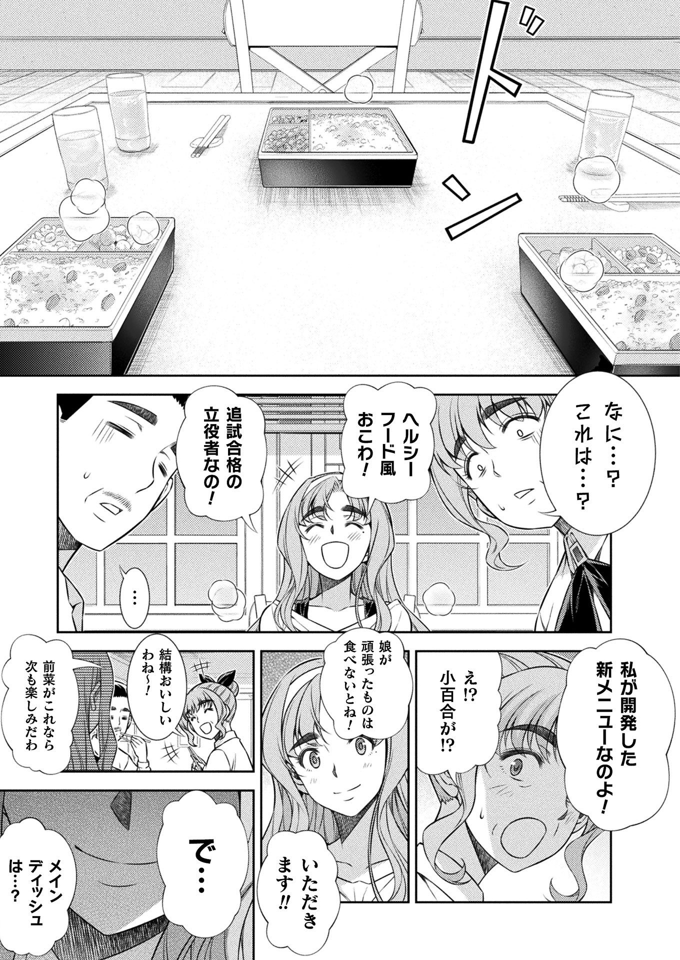 JK kara Yarinaosu Silver Plan Chapter 10 9ページ