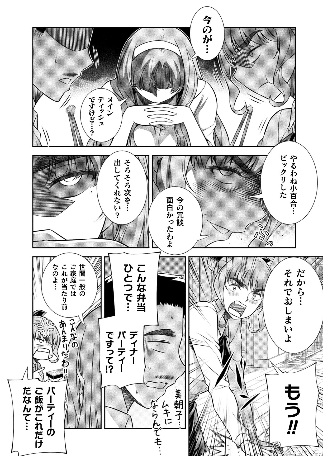 JK kara Yarinaosu Silver Plan Chapter 10 10ページ