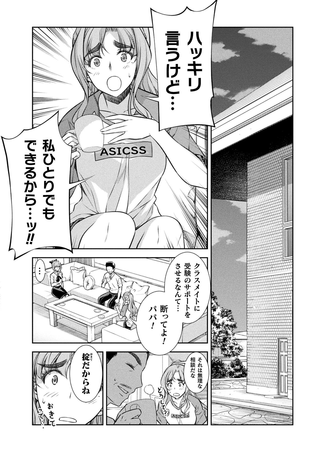 JK kara Yarinaosu Silver Plan Chapter 11 2ページ
