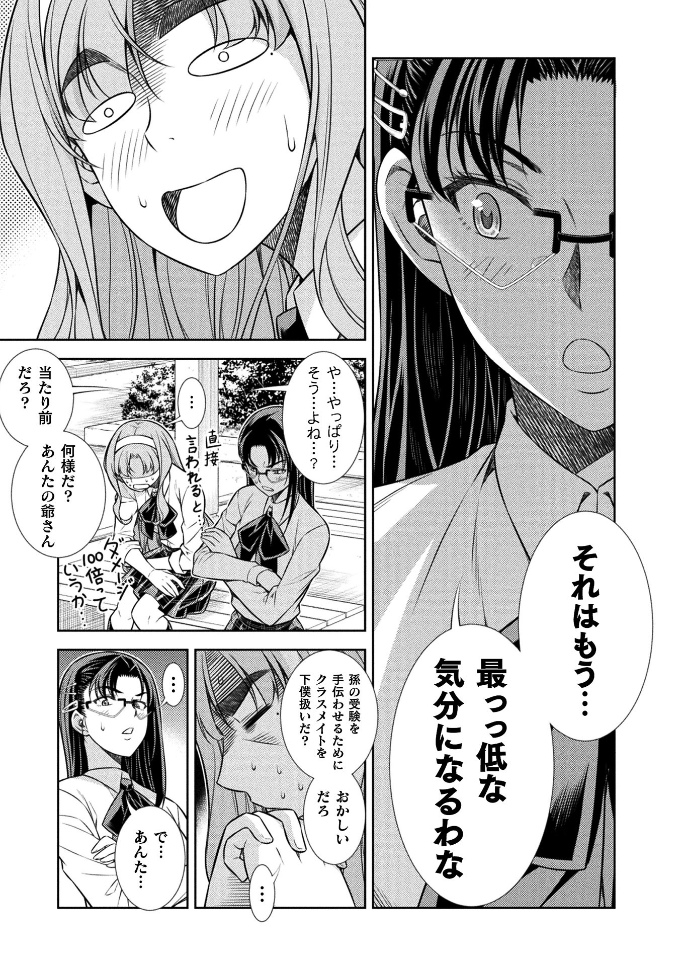 JK kara Yarinaosu Silver Plan Chapter 11 11ページ