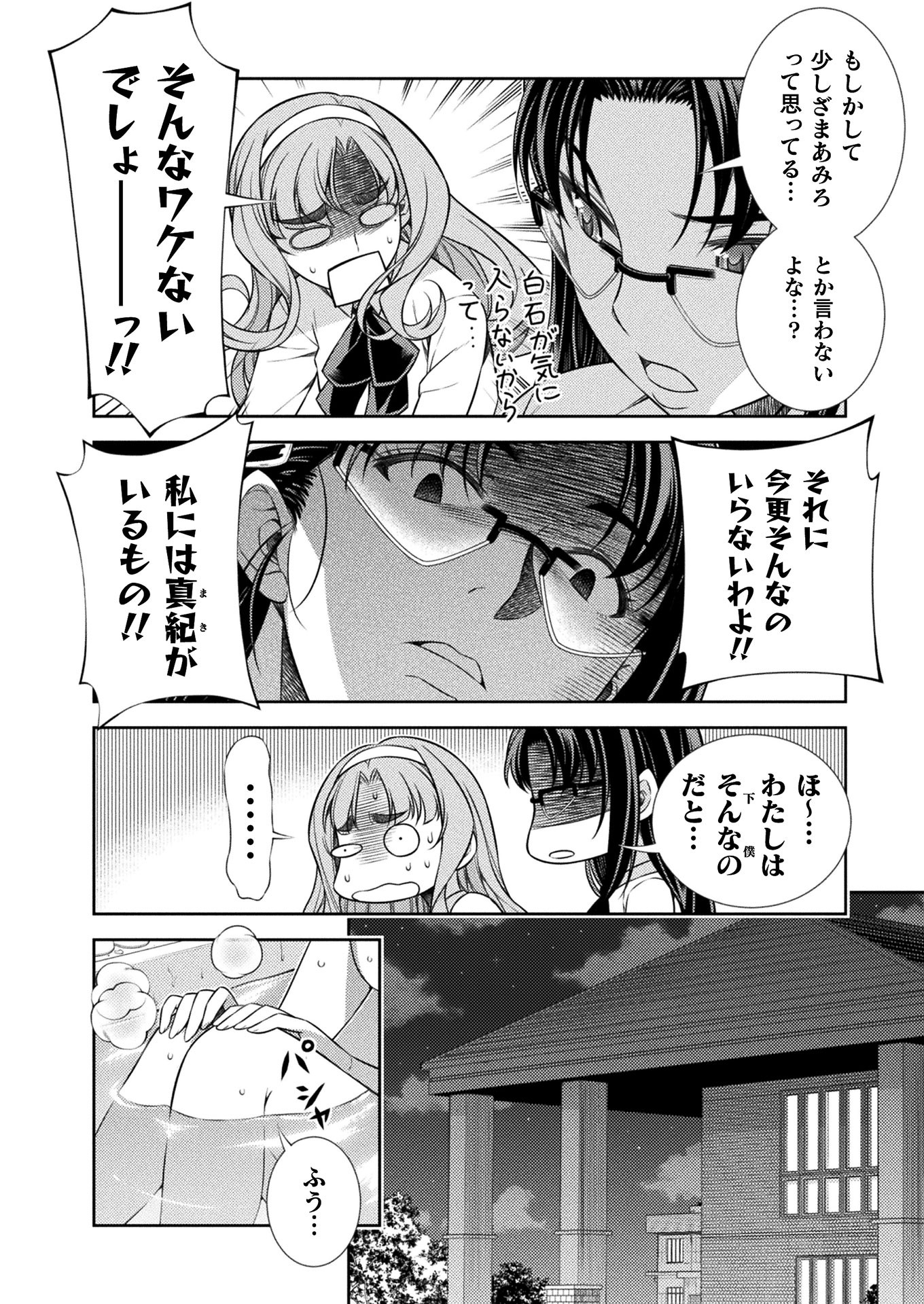 JK kara Yarinaosu Silver Plan Chapter 11 12ページ