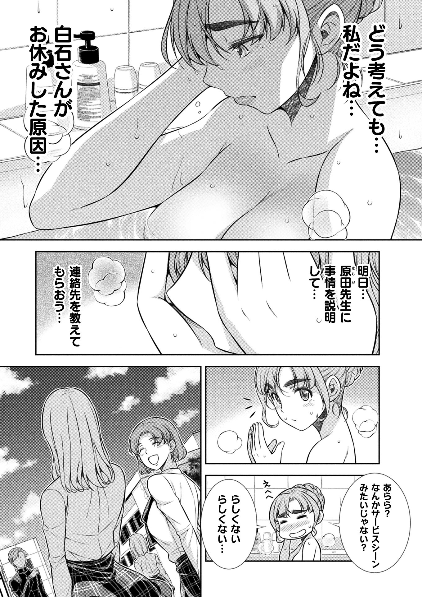 JK kara Yarinaosu Silver Plan Chapter 11 13ページ