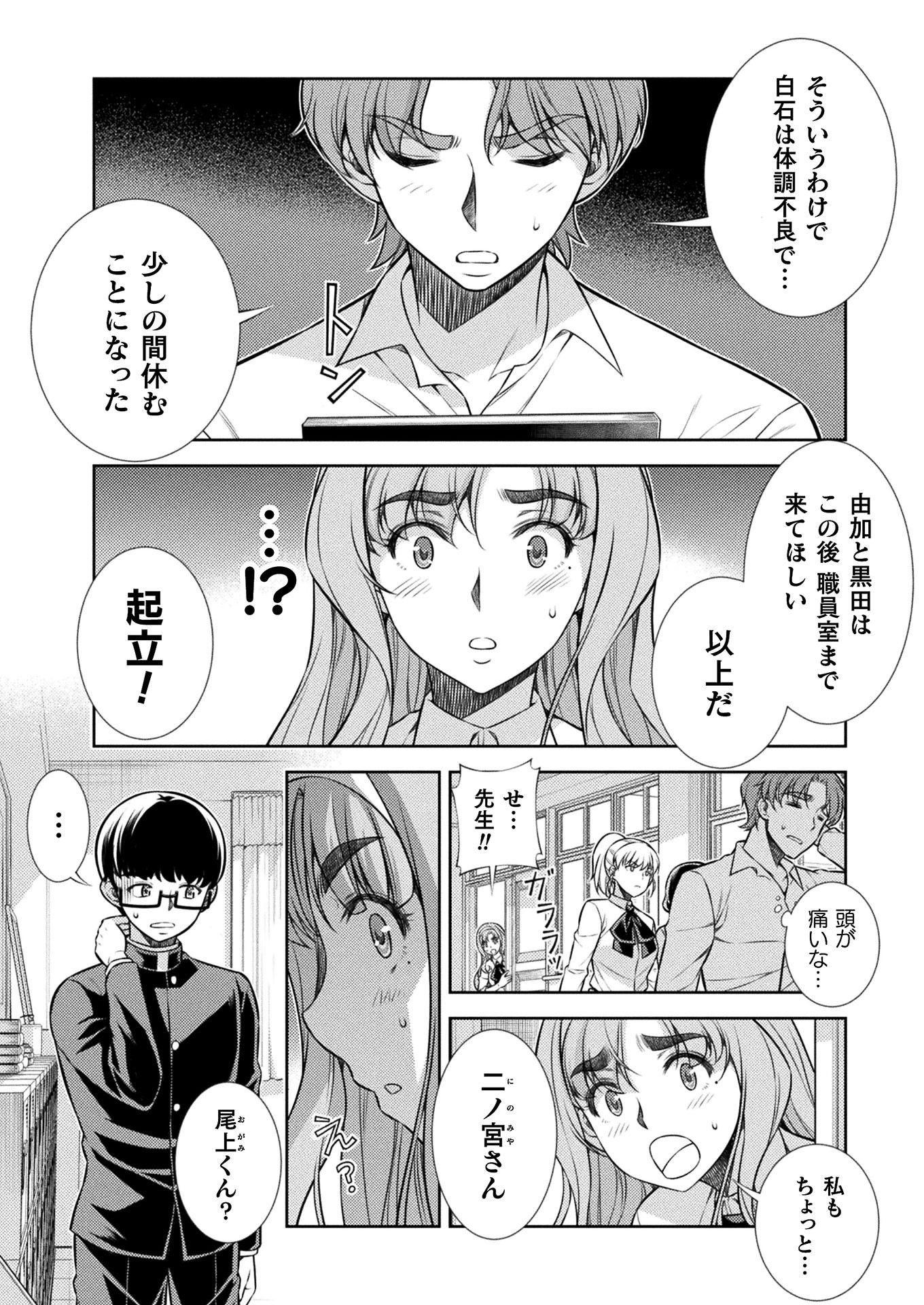 JK kara Yarinaosu Silver Plan Chapter 11 14ページ