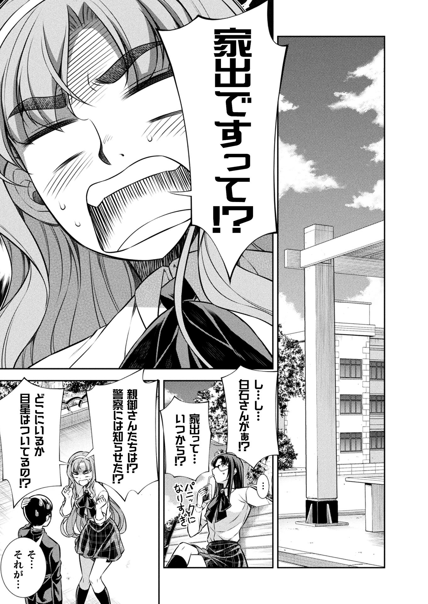 JK kara Yarinaosu Silver Plan Chapter 11 15ページ