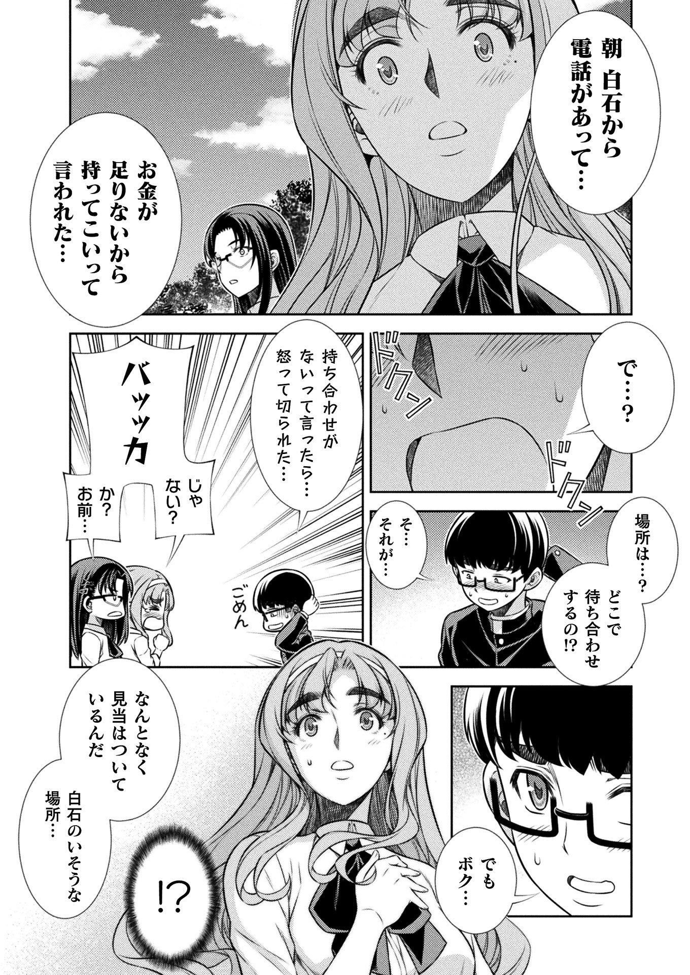 JK kara Yarinaosu Silver Plan Chapter 11 16ページ