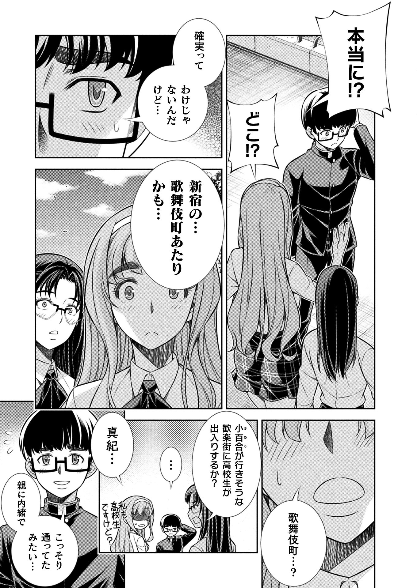 JK kara Yarinaosu Silver Plan Chapter 11 17ページ