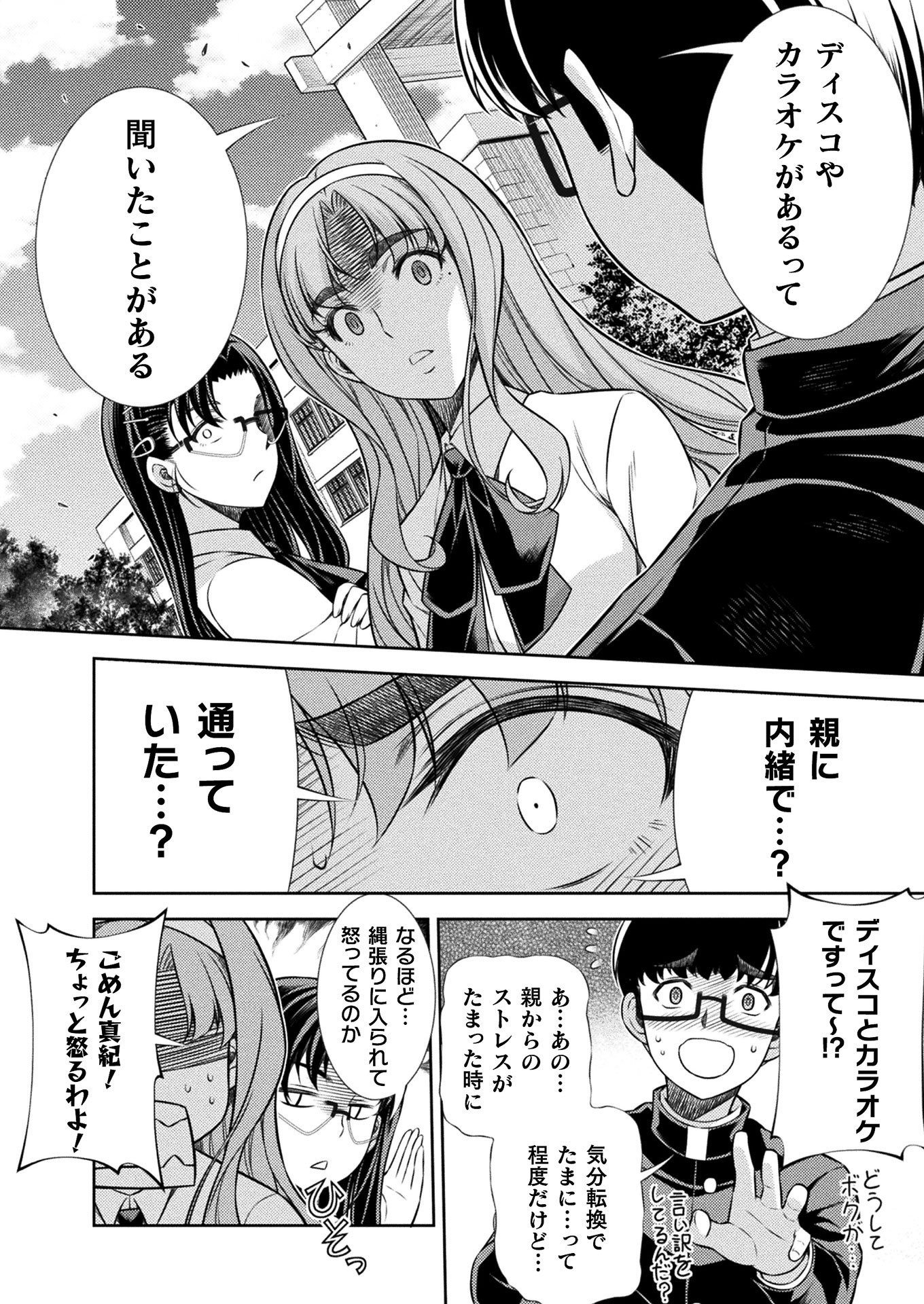 JK kara Yarinaosu Silver Plan Chapter 11 18ページ