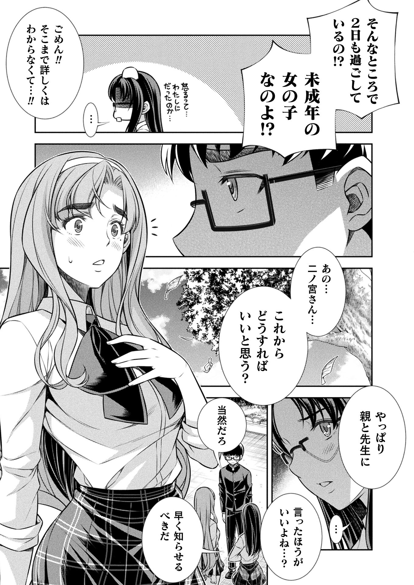 JK kara Yarinaosu Silver Plan Chapter 11 19ページ