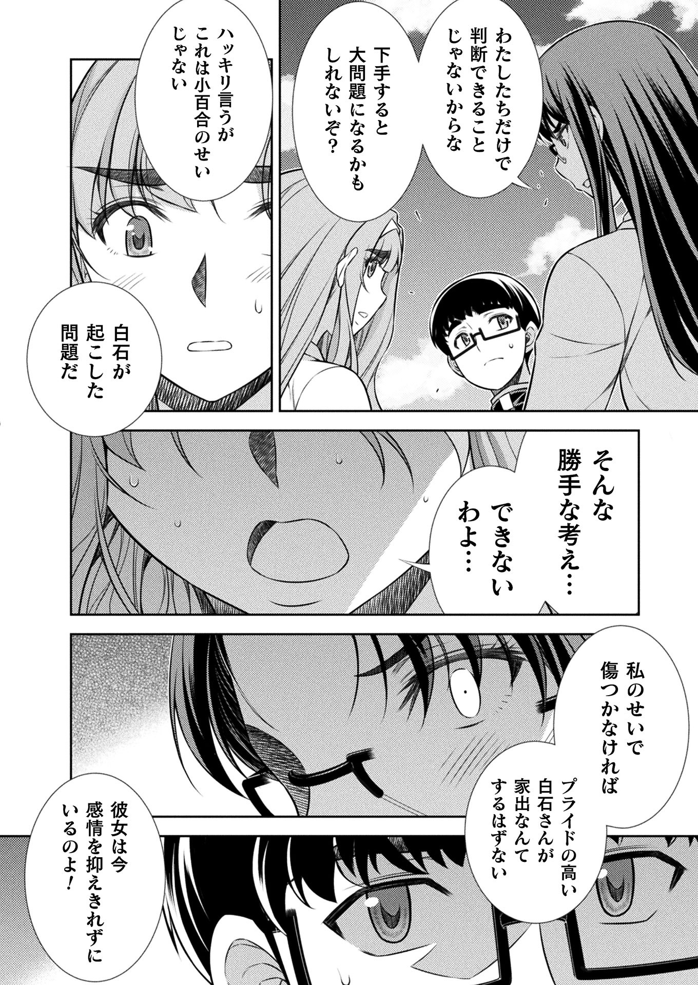 JK kara Yarinaosu Silver Plan Chapter 11 20ページ