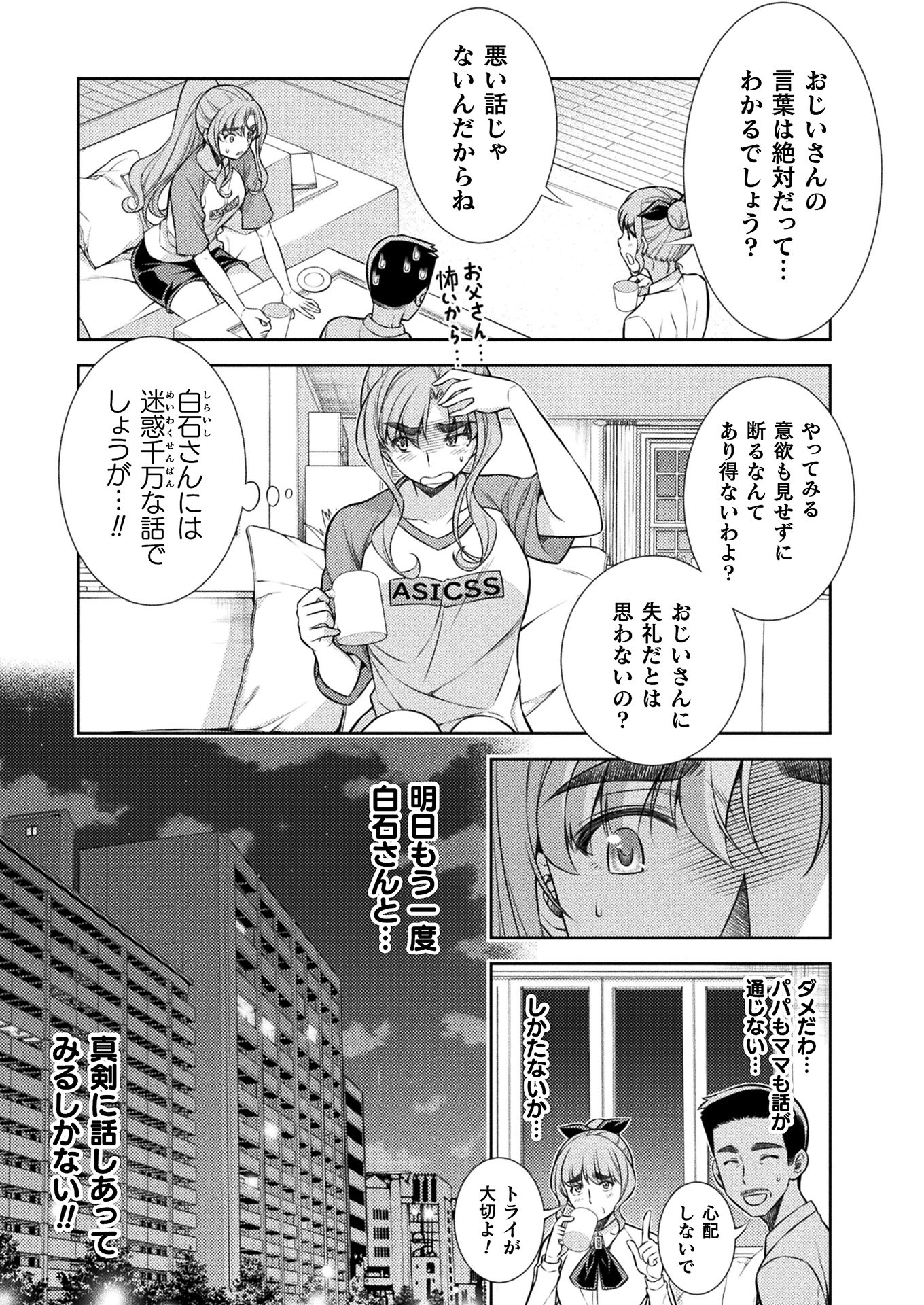 JK kara Yarinaosu Silver Plan Chapter 11 3ページ