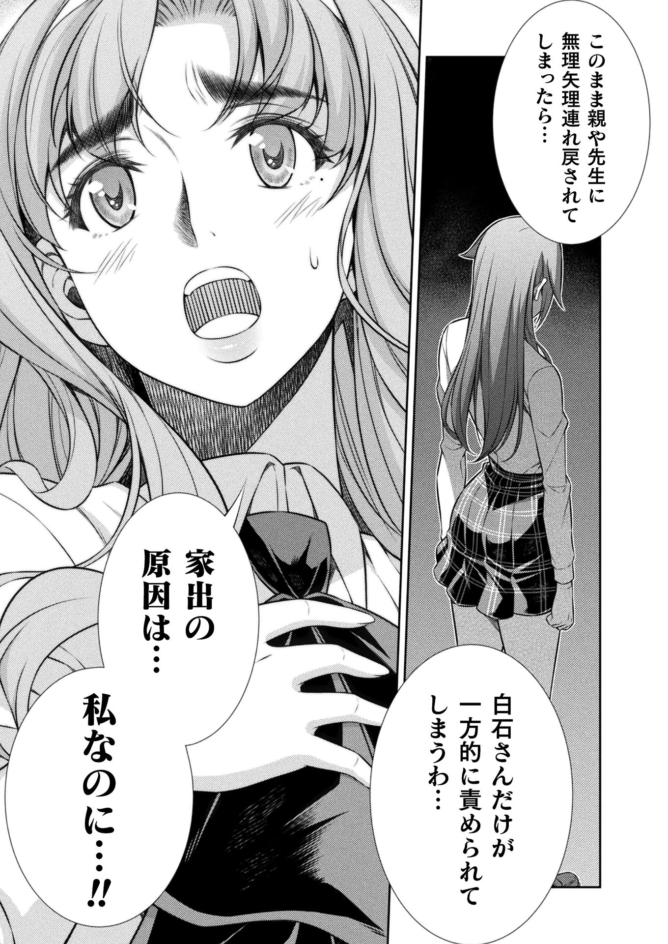 JK kara Yarinaosu Silver Plan Chapter 11 21ページ
