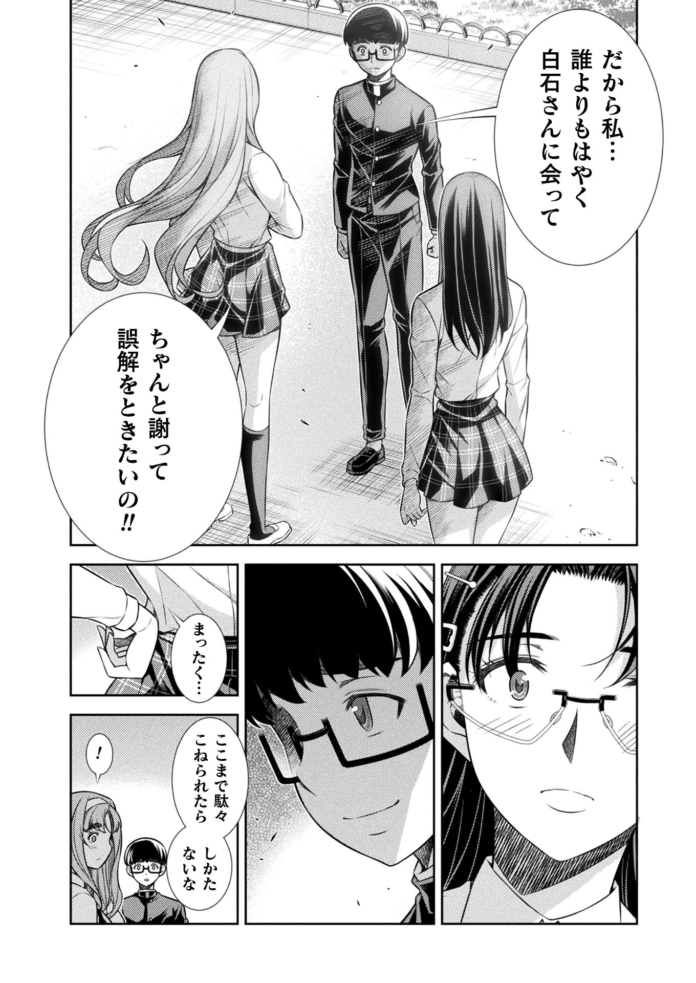 JK kara Yarinaosu Silver Plan Chapter 11 22ページ