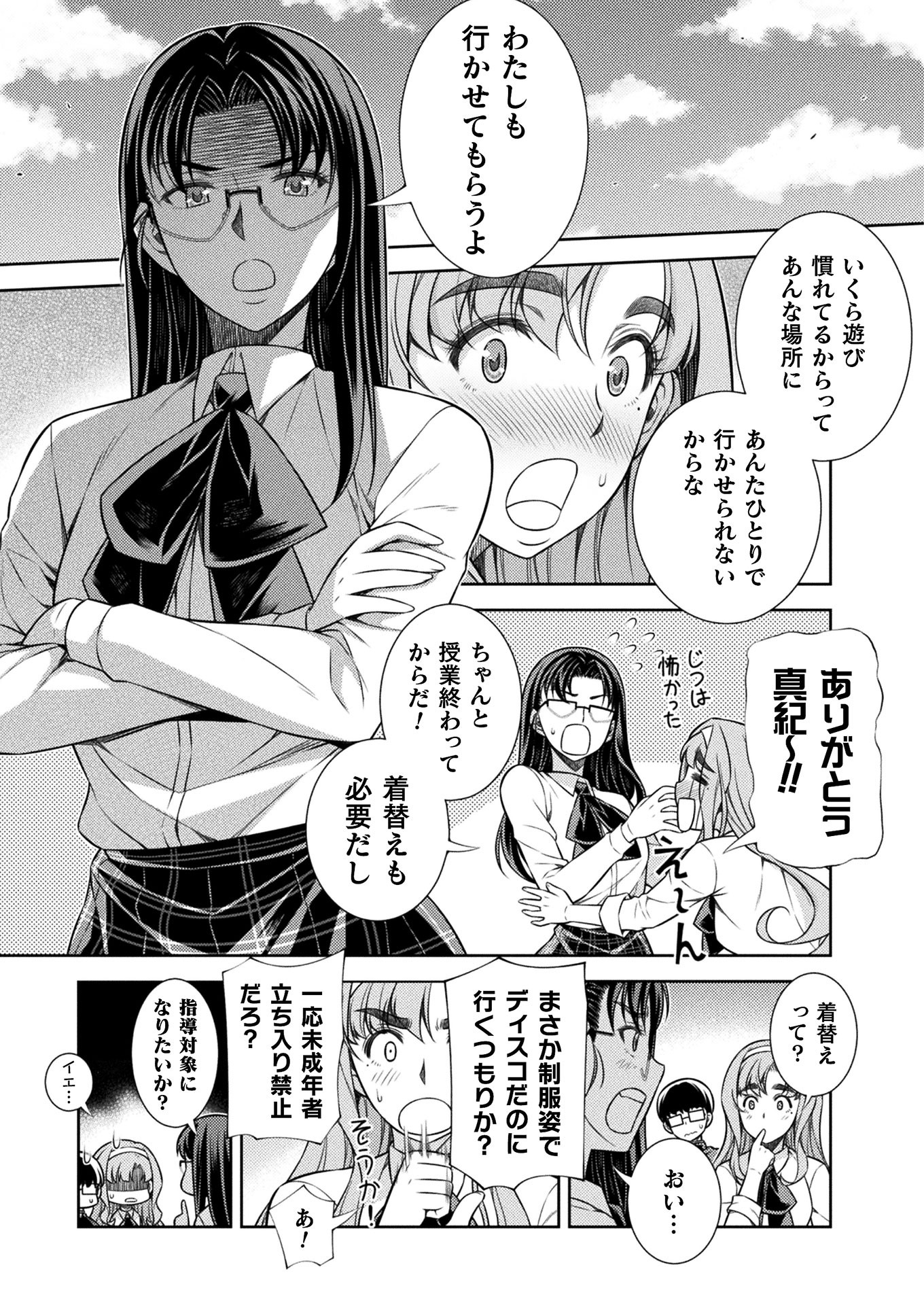 JK kara Yarinaosu Silver Plan Chapter 11 23ページ