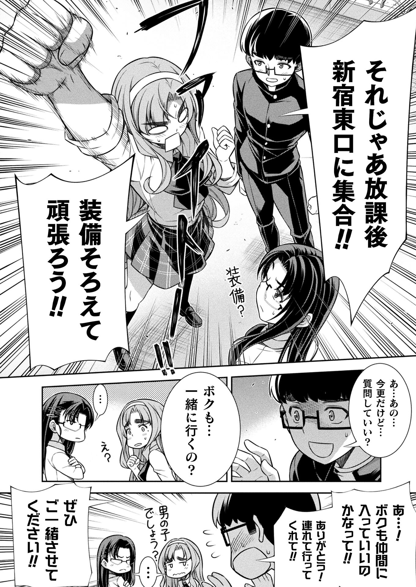 JK kara Yarinaosu Silver Plan Chapter 11 24ページ