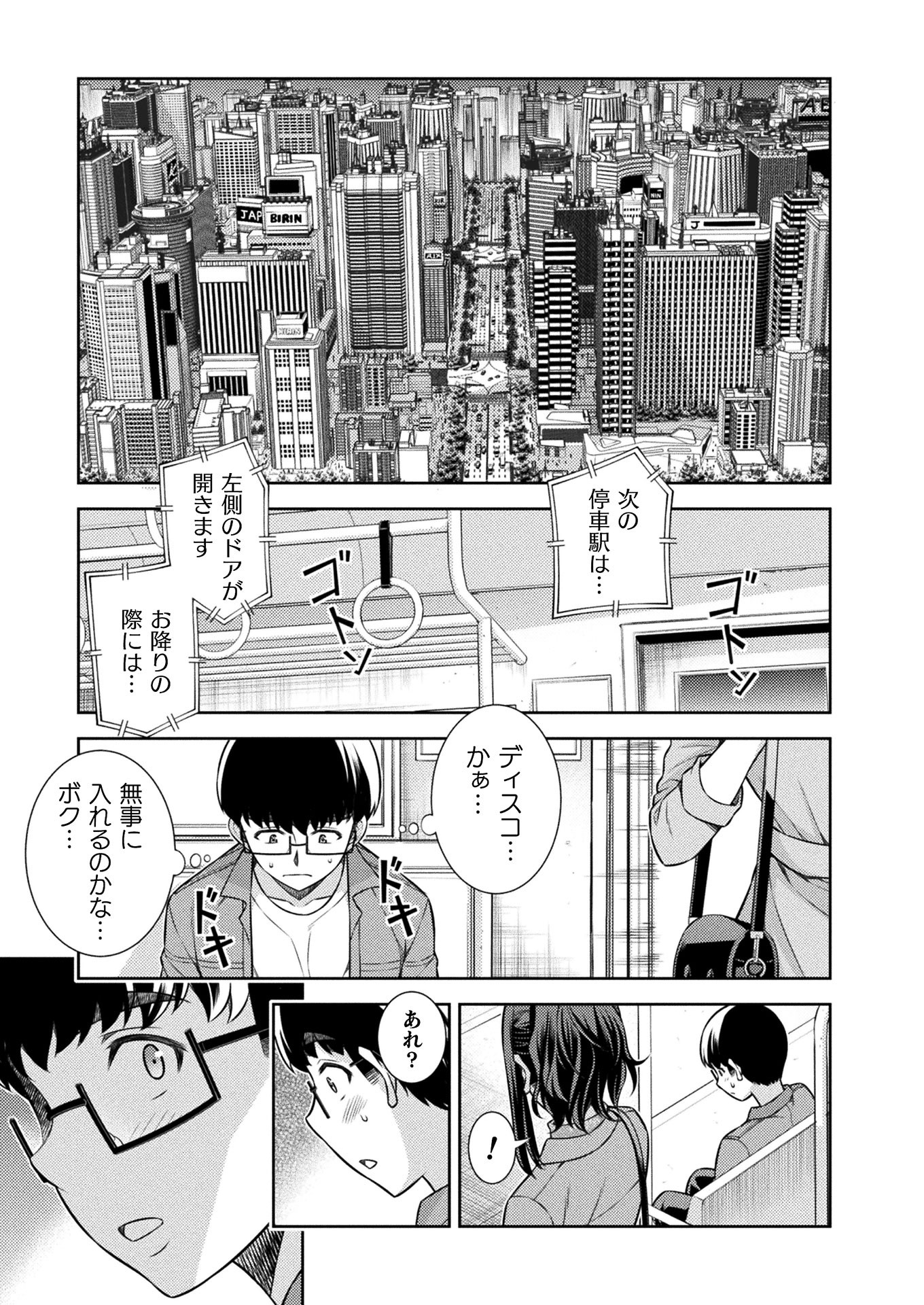 JK kara Yarinaosu Silver Plan Chapter 11 25ページ