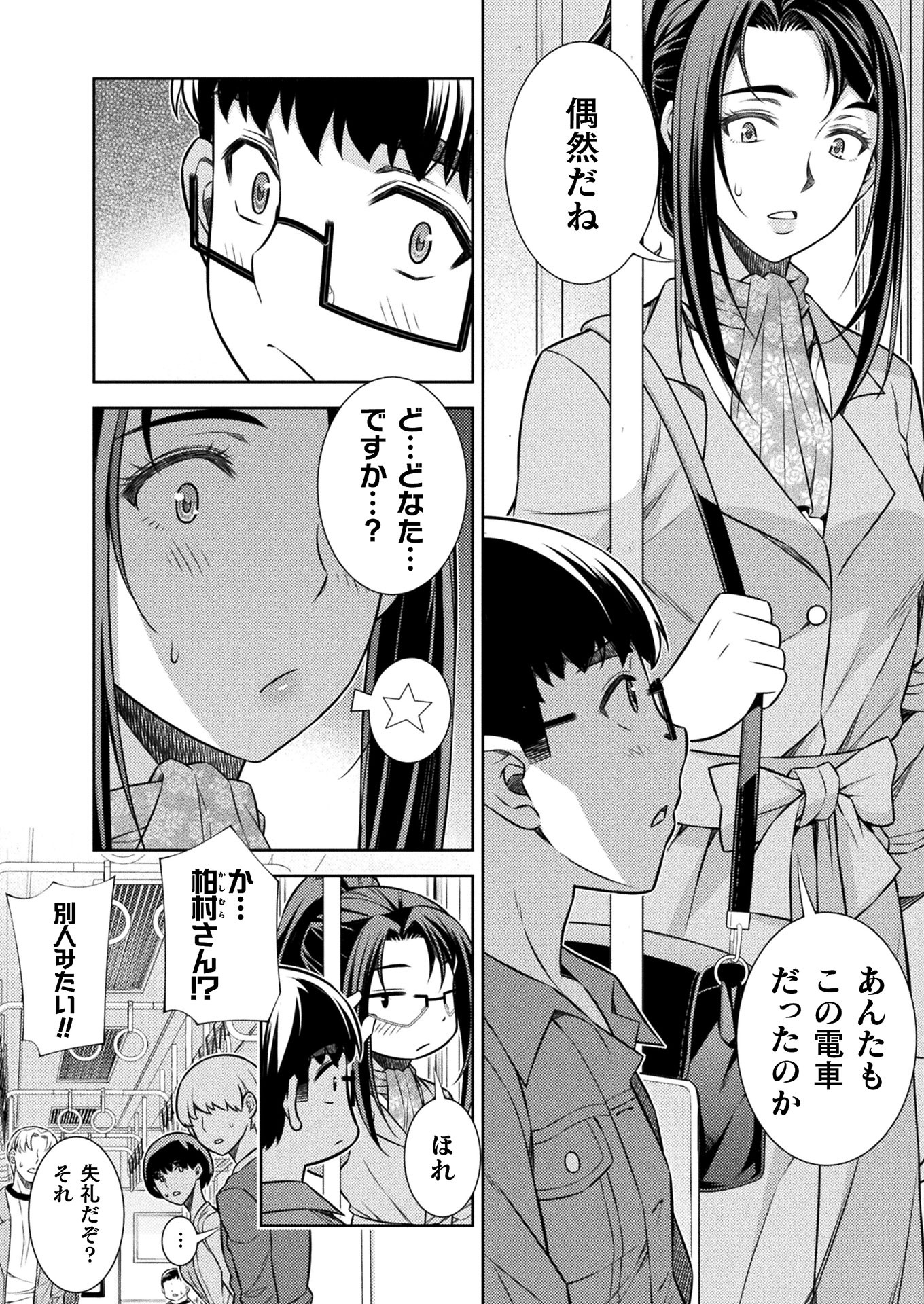 JK kara Yarinaosu Silver Plan Chapter 11 26ページ