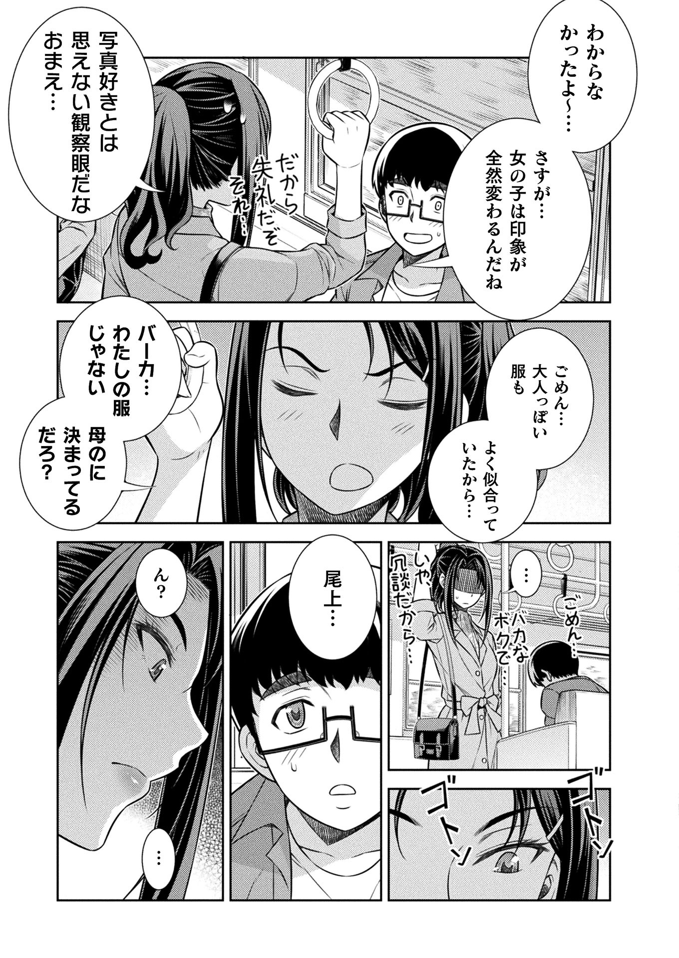 JK kara Yarinaosu Silver Plan Chapter 11 27ページ