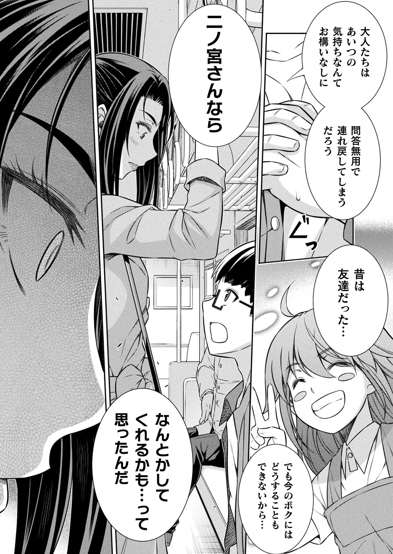 JK kara Yarinaosu Silver Plan Chapter 11 29ページ