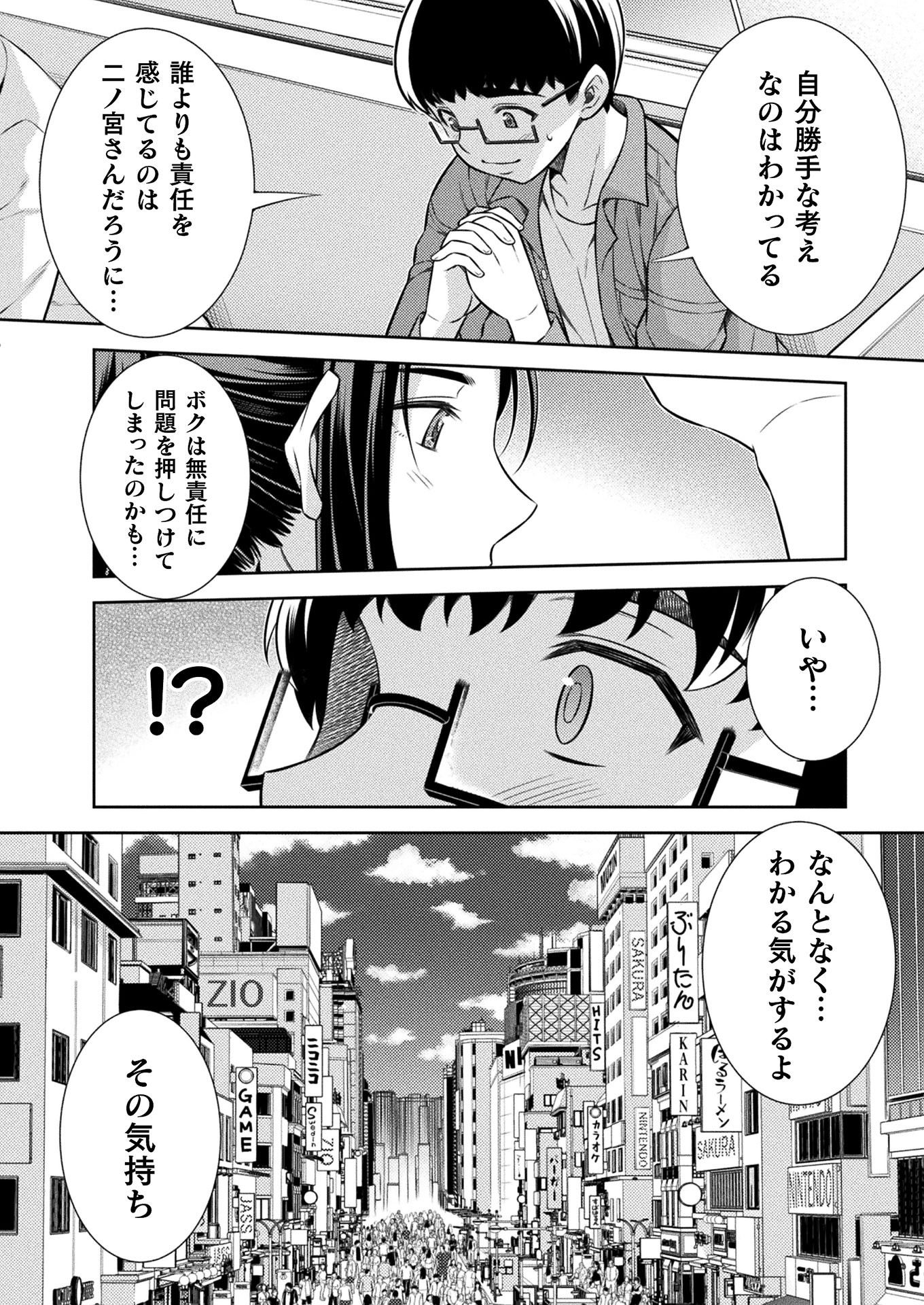 JK kara Yarinaosu Silver Plan Chapter 11 30ページ