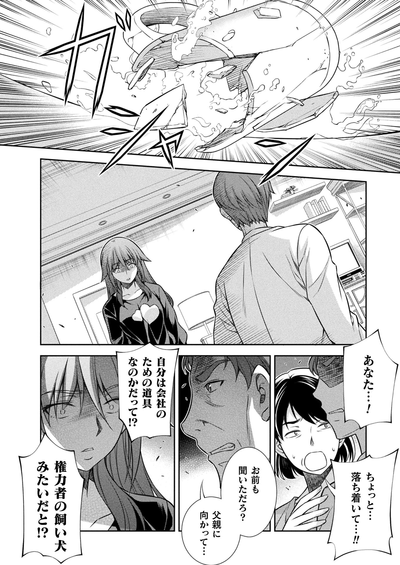 JK kara Yarinaosu Silver Plan Chapter 11 4ページ