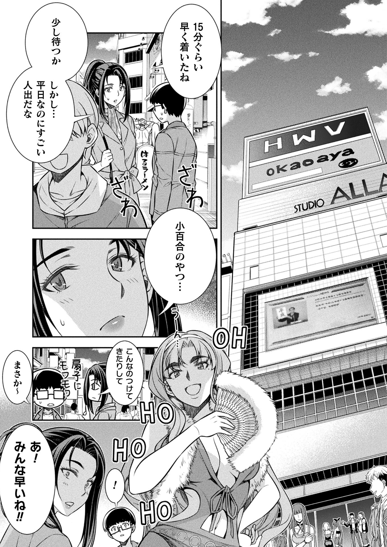 JK kara Yarinaosu Silver Plan Chapter 11 31ページ