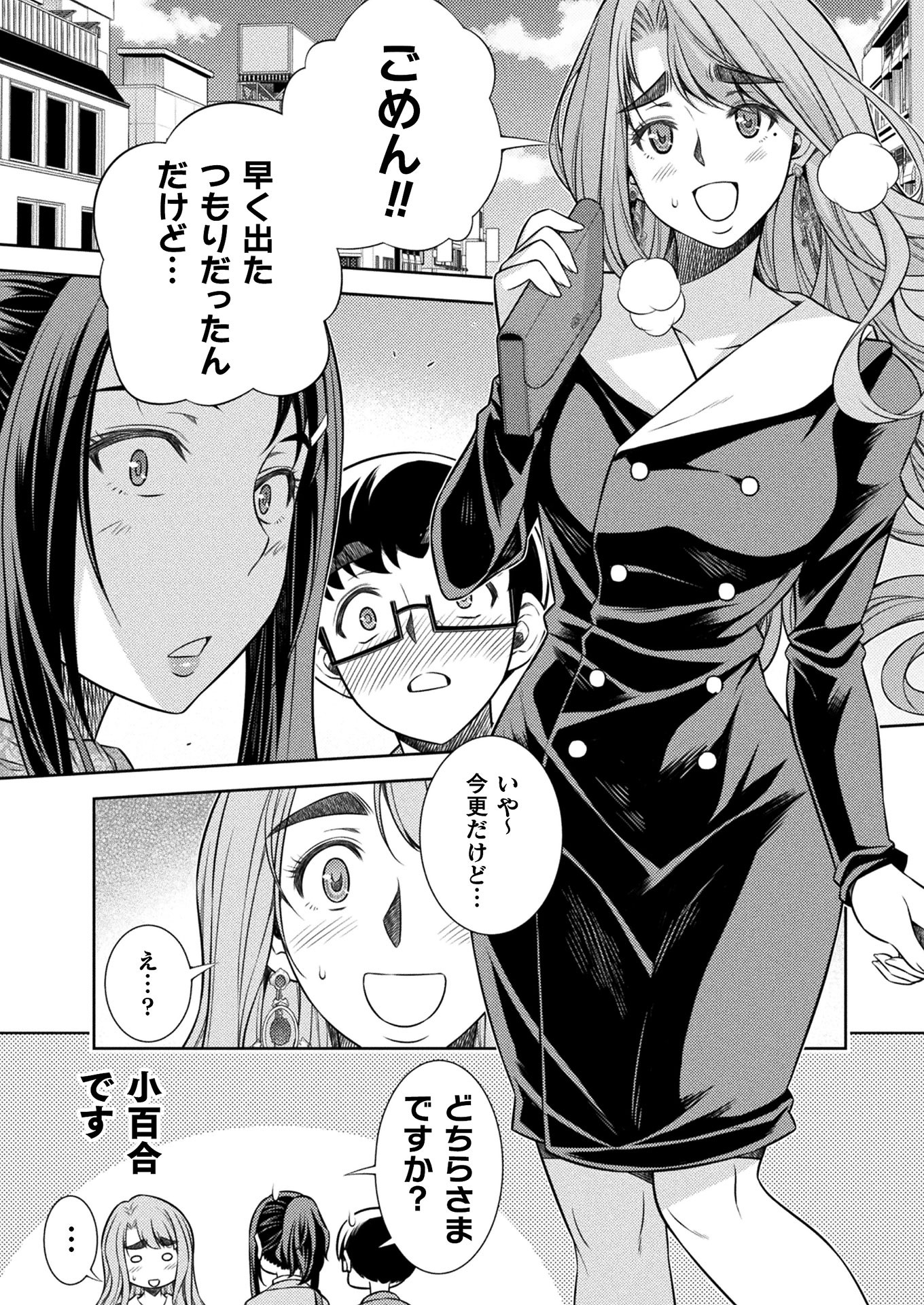 JK kara Yarinaosu Silver Plan Chapter 11 32ページ