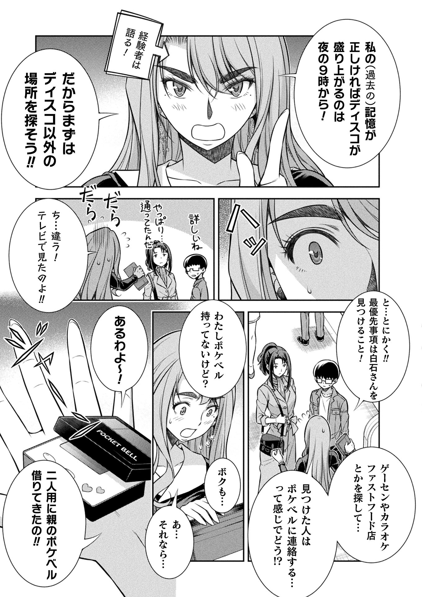 JK kara Yarinaosu Silver Plan Chapter 11 33ページ