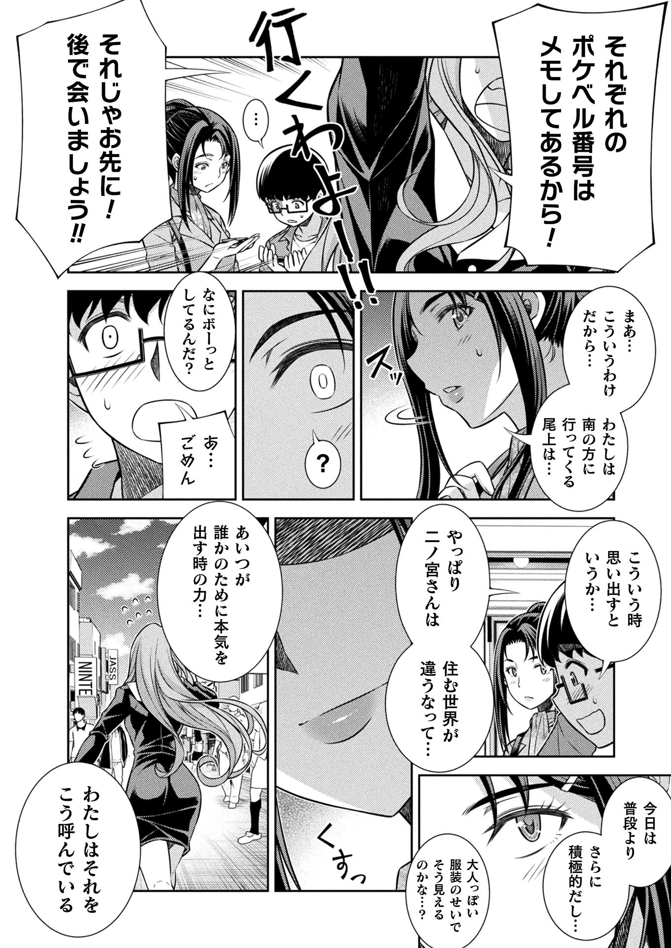 JK kara Yarinaosu Silver Plan Chapter 11 34ページ