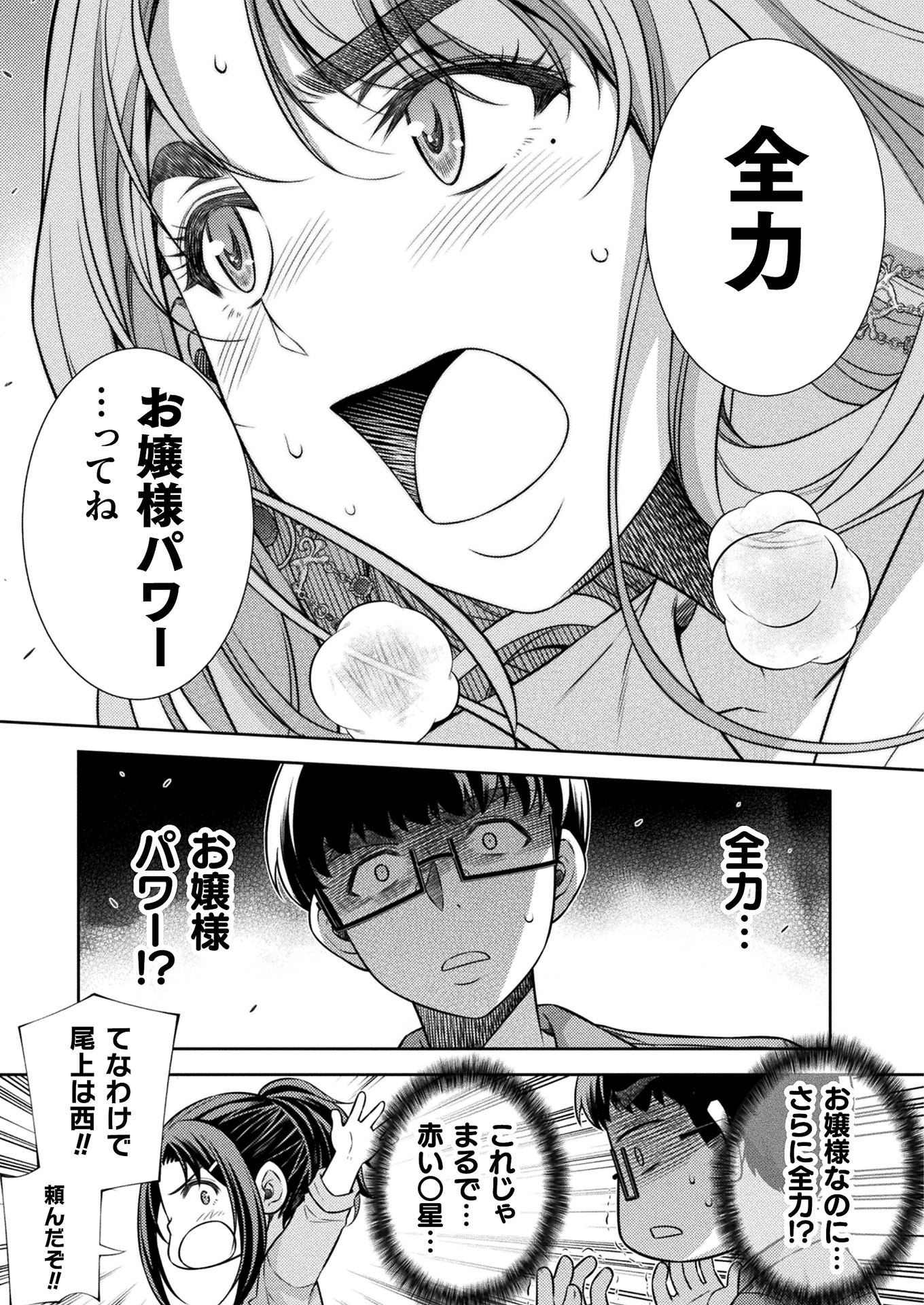 JK kara Yarinaosu Silver Plan Chapter 11 35ページ