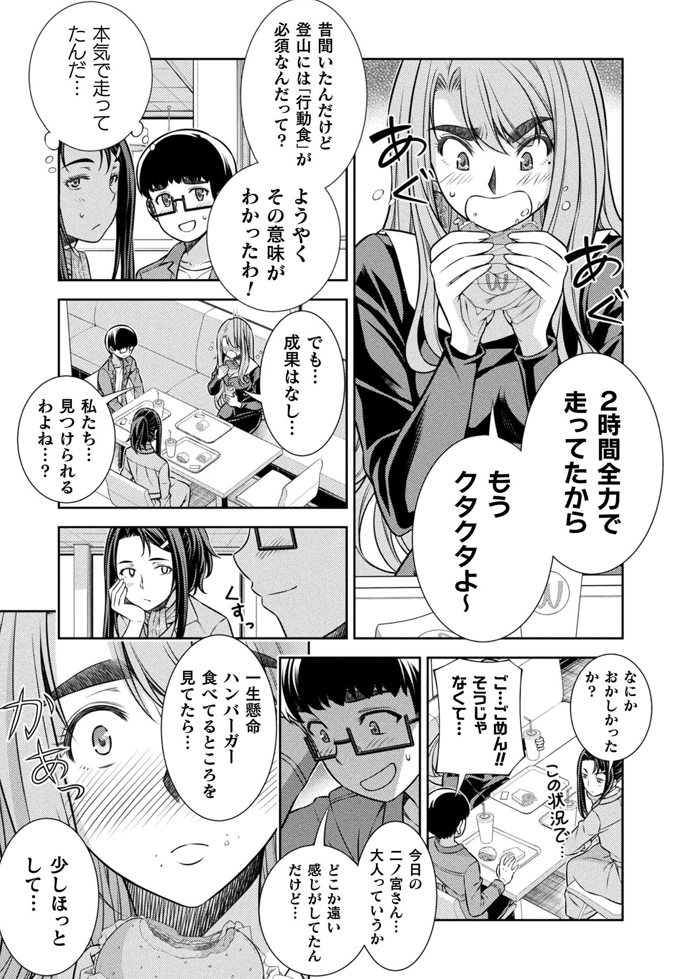 JK kara Yarinaosu Silver Plan Chapter 11 37ページ
