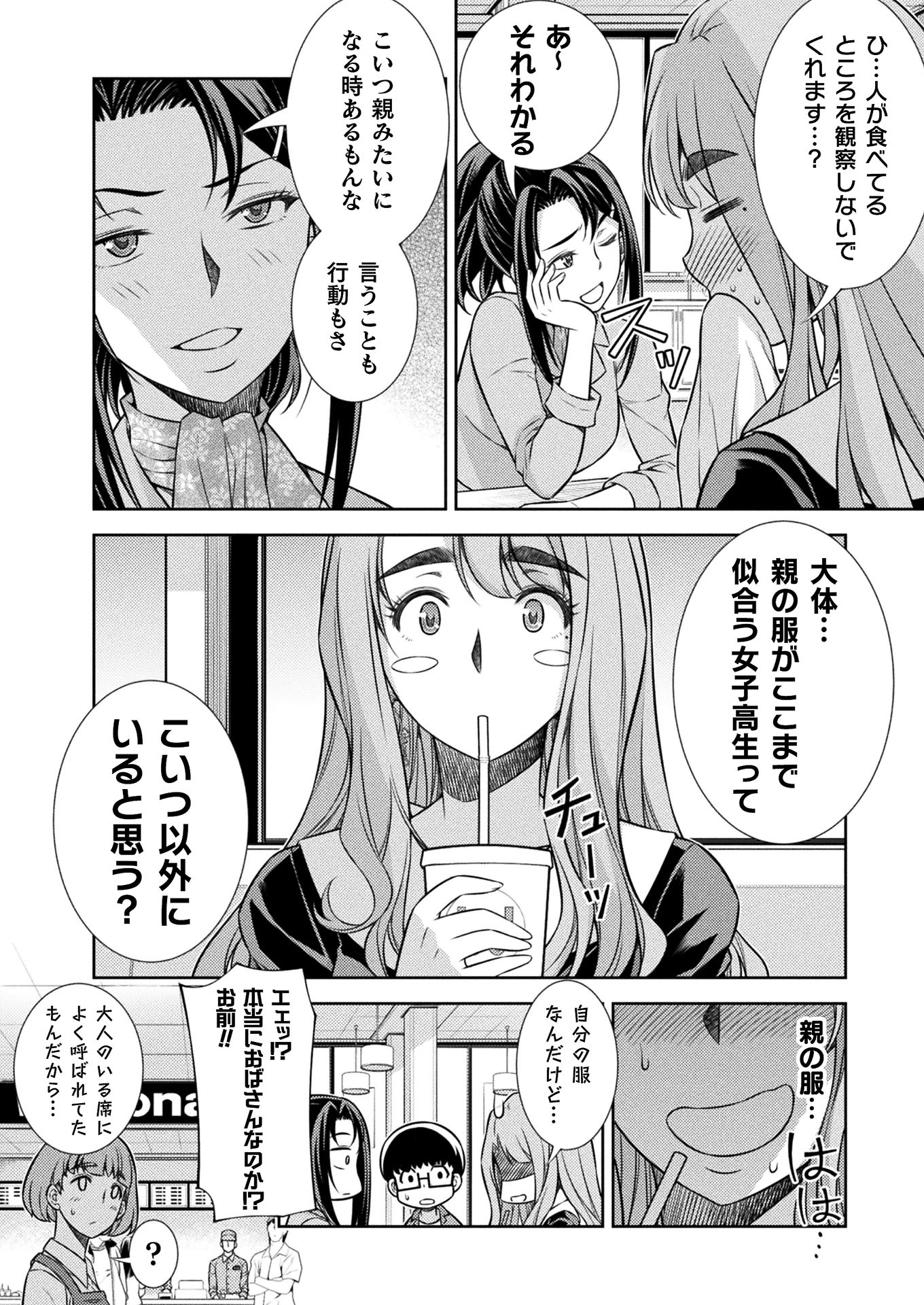 JK kara Yarinaosu Silver Plan Chapter 11 38ページ